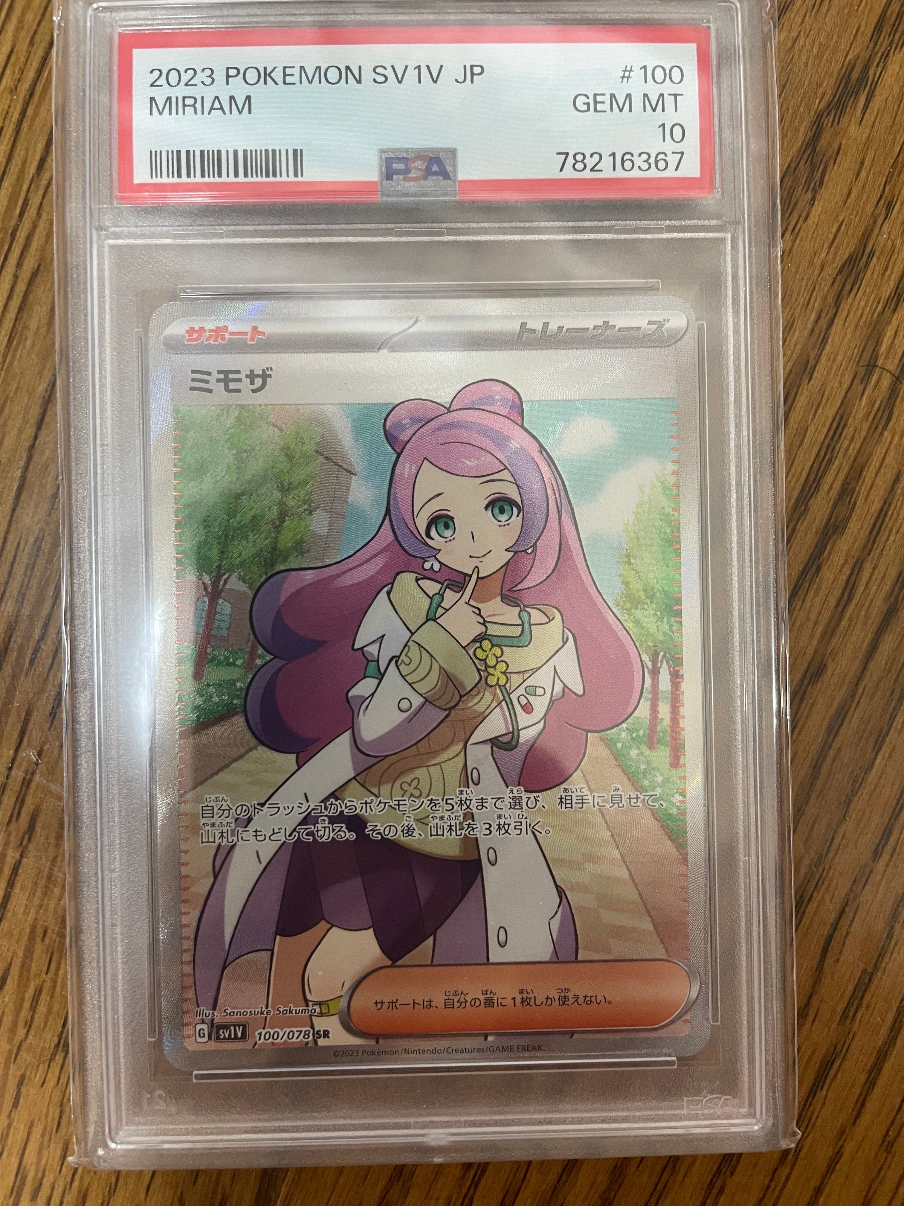 ミモザ SR [SV1V 100/078](スカーレット&バイオレット 拡張パック「バイオレットex」)