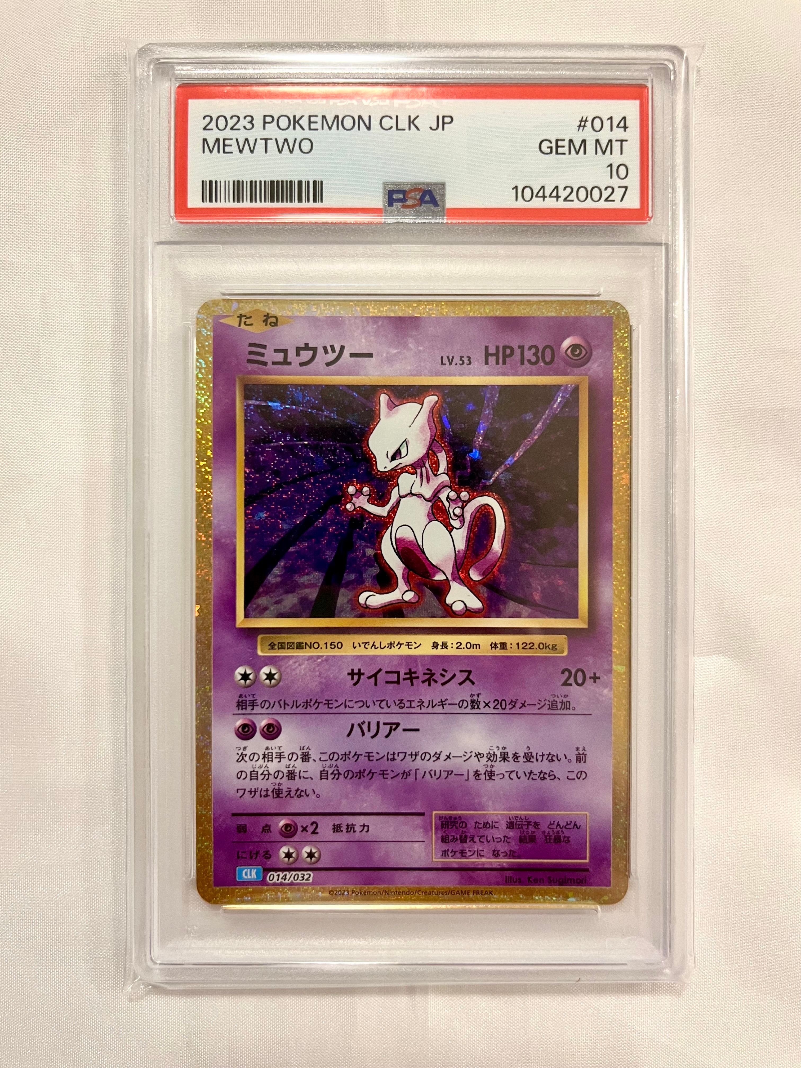 ミュウツー [CLK 014/032](ポケモンカードゲーム Classic)