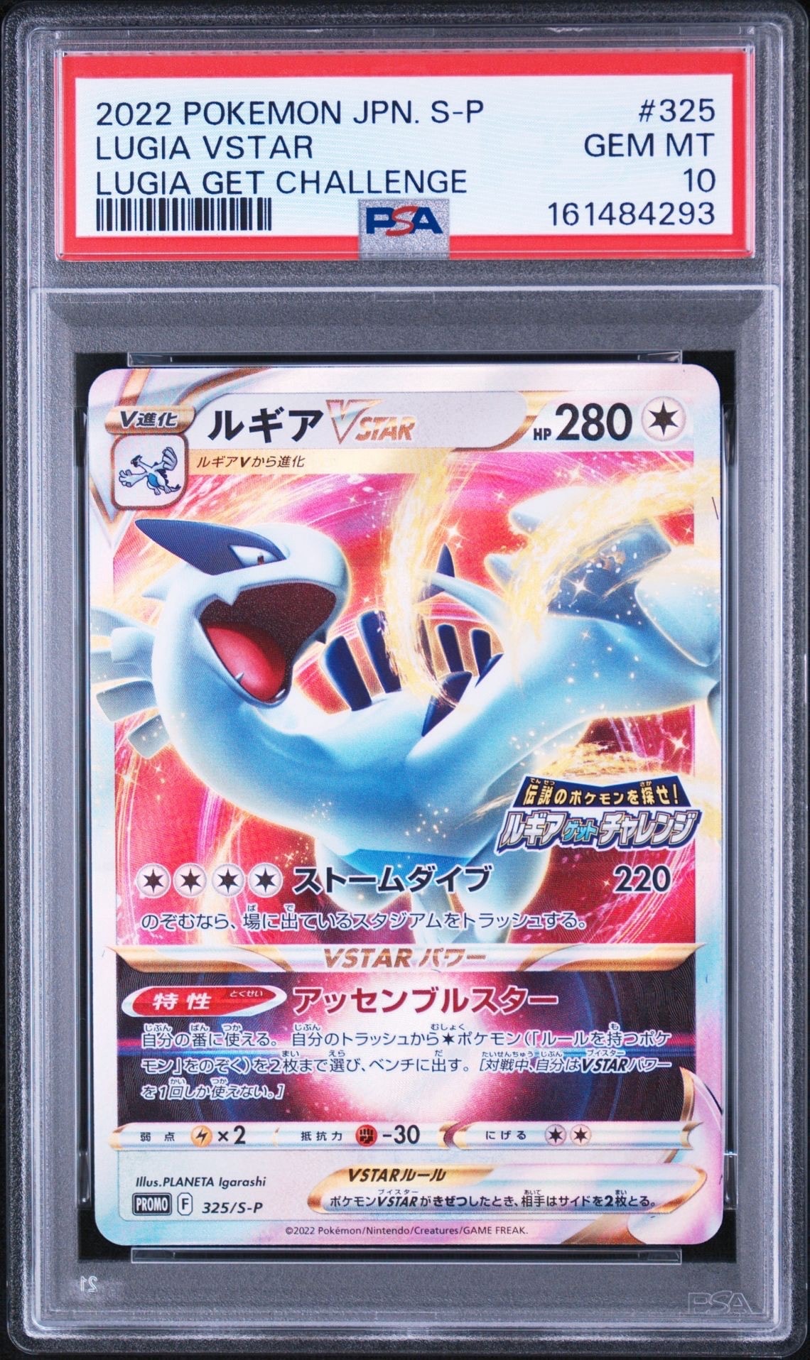 ルギアVSTAR: プロモ[325 S-P](プロモーションカード「S-P」)の新品