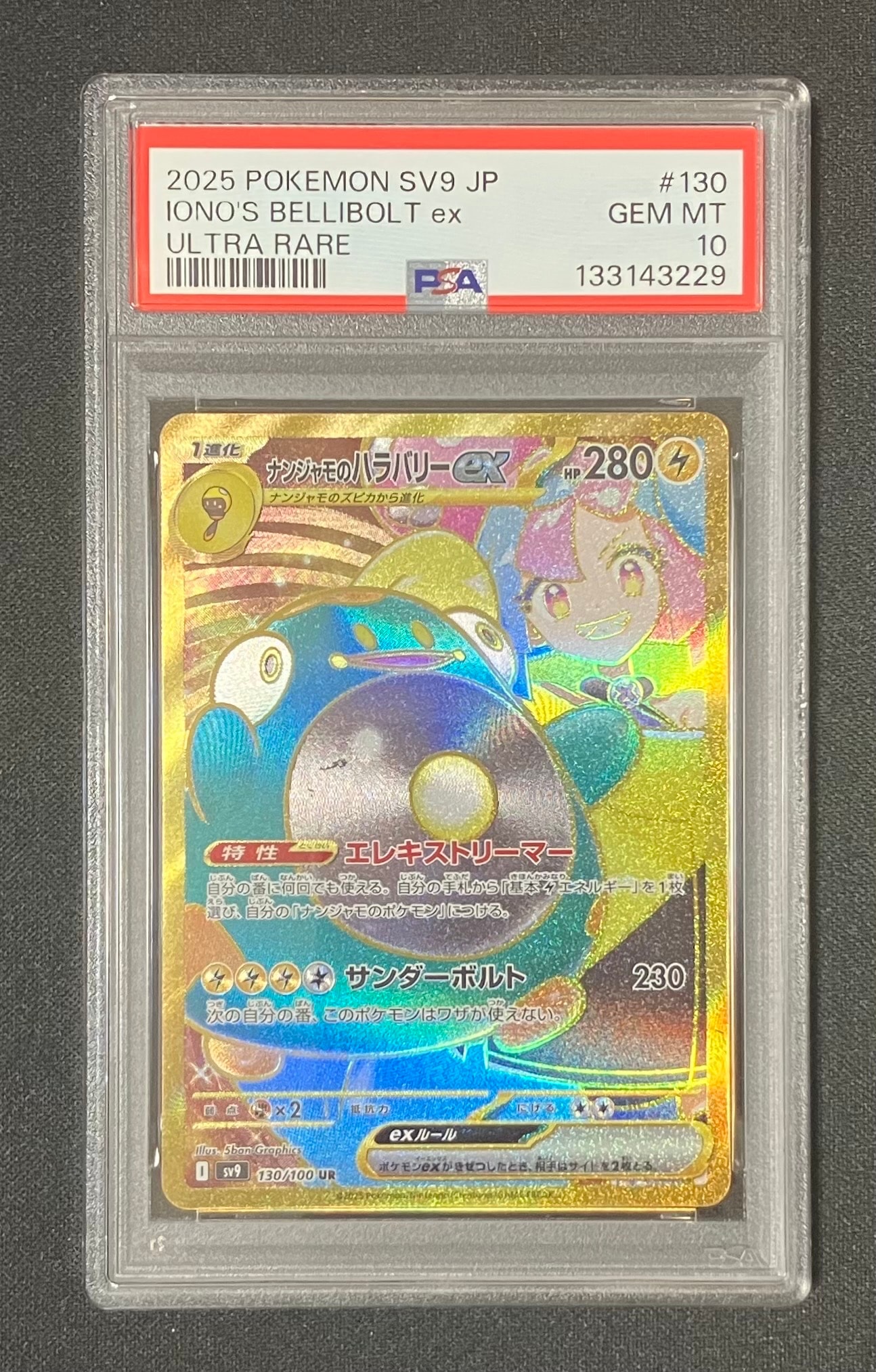 ナンジャモのハラバリーex UR [SV9 130/100](拡張パック「バトルパートナーズ」)