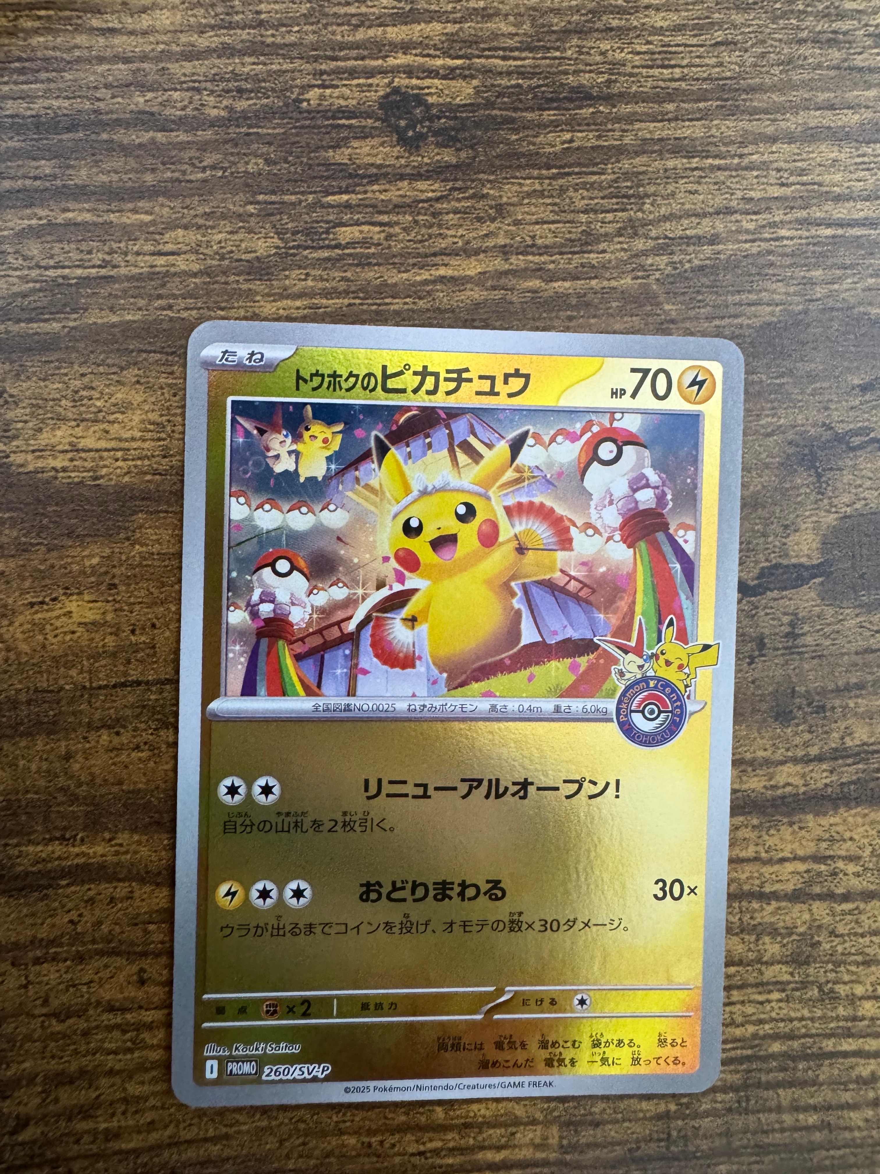 PSA10】トウホクのピカチュウ P [SV-P 260](スペシャルBOX「ポケモン