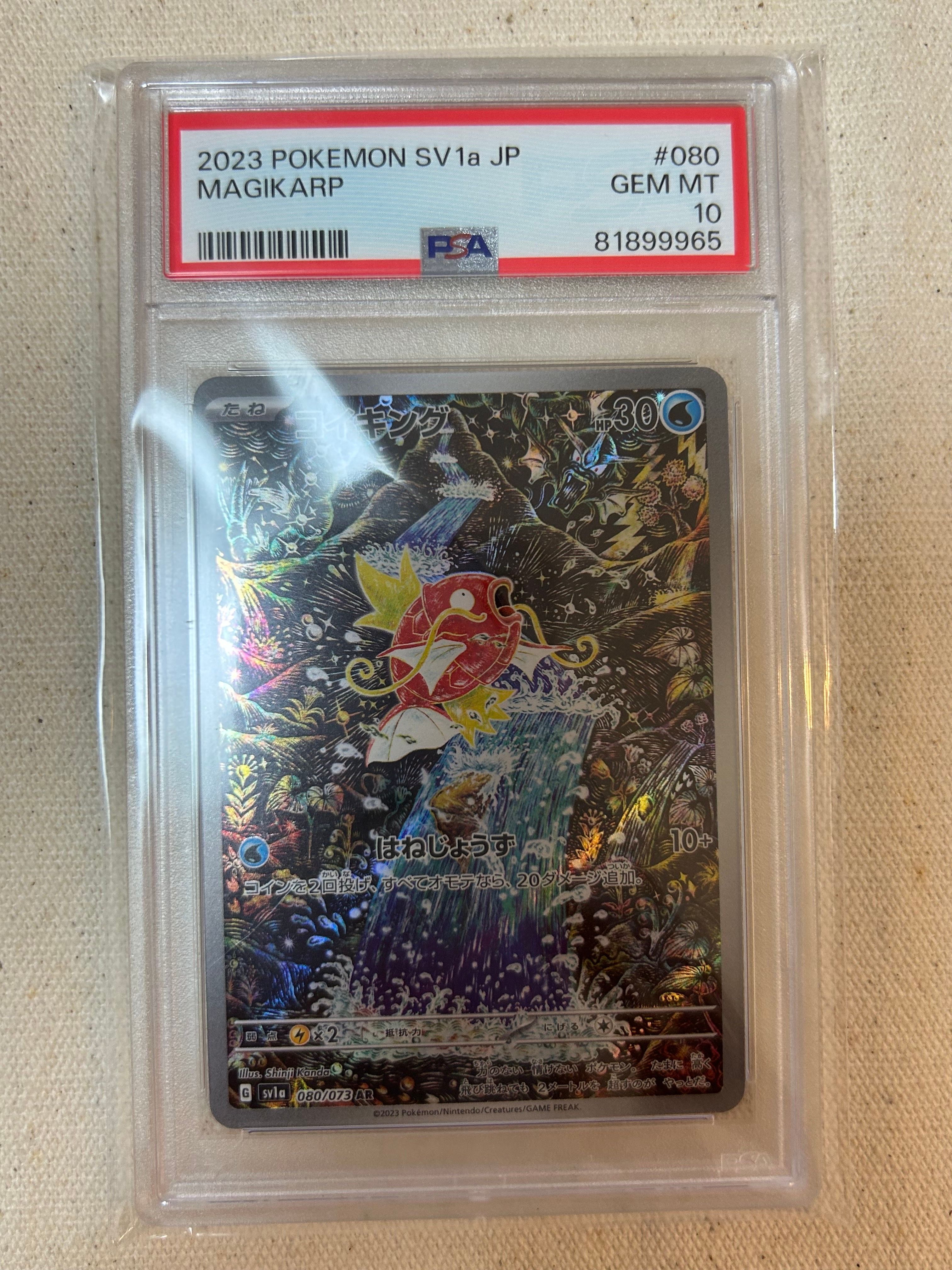 コイキング AR[SV1a 080/073](スカーレット&バイオレット 拡張パック「トリプレットビート」)