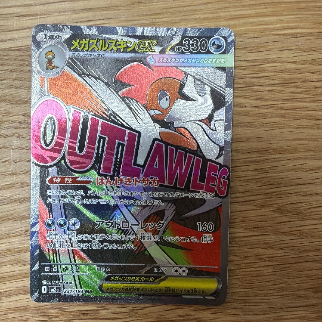 PSA10】メガズルズキンex MA [M2a 231/193](ハイクラスパック「MEGA