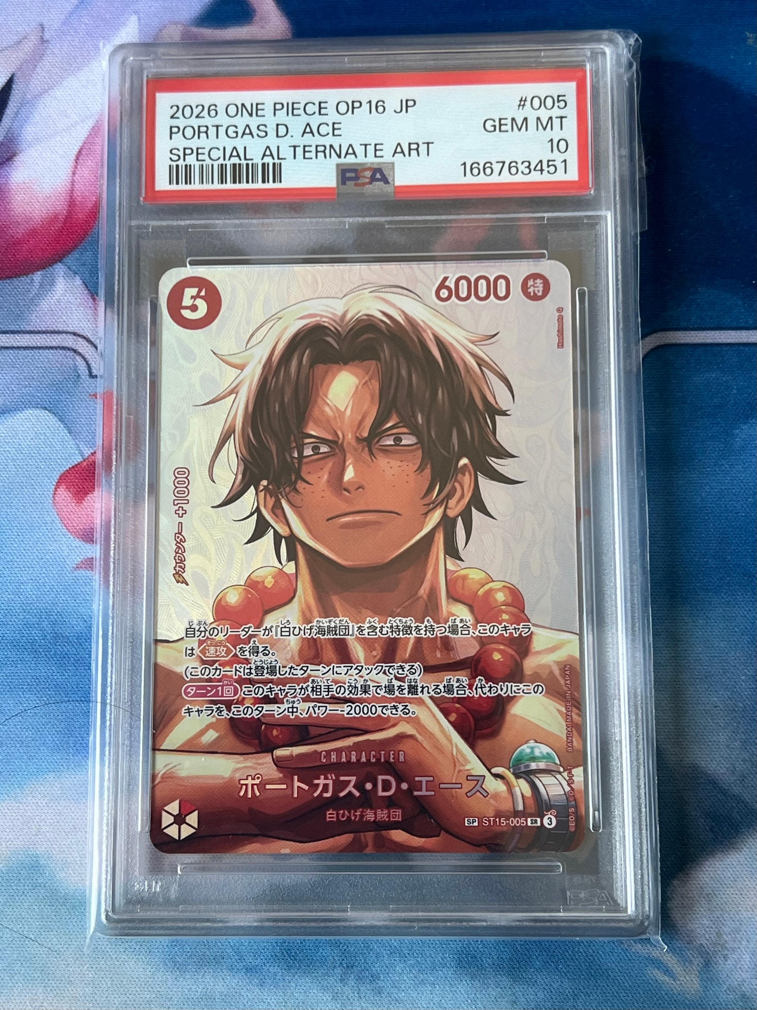 PSA10】ポートガス・D・エース SR-SPC [ST15-005](ブースターパック