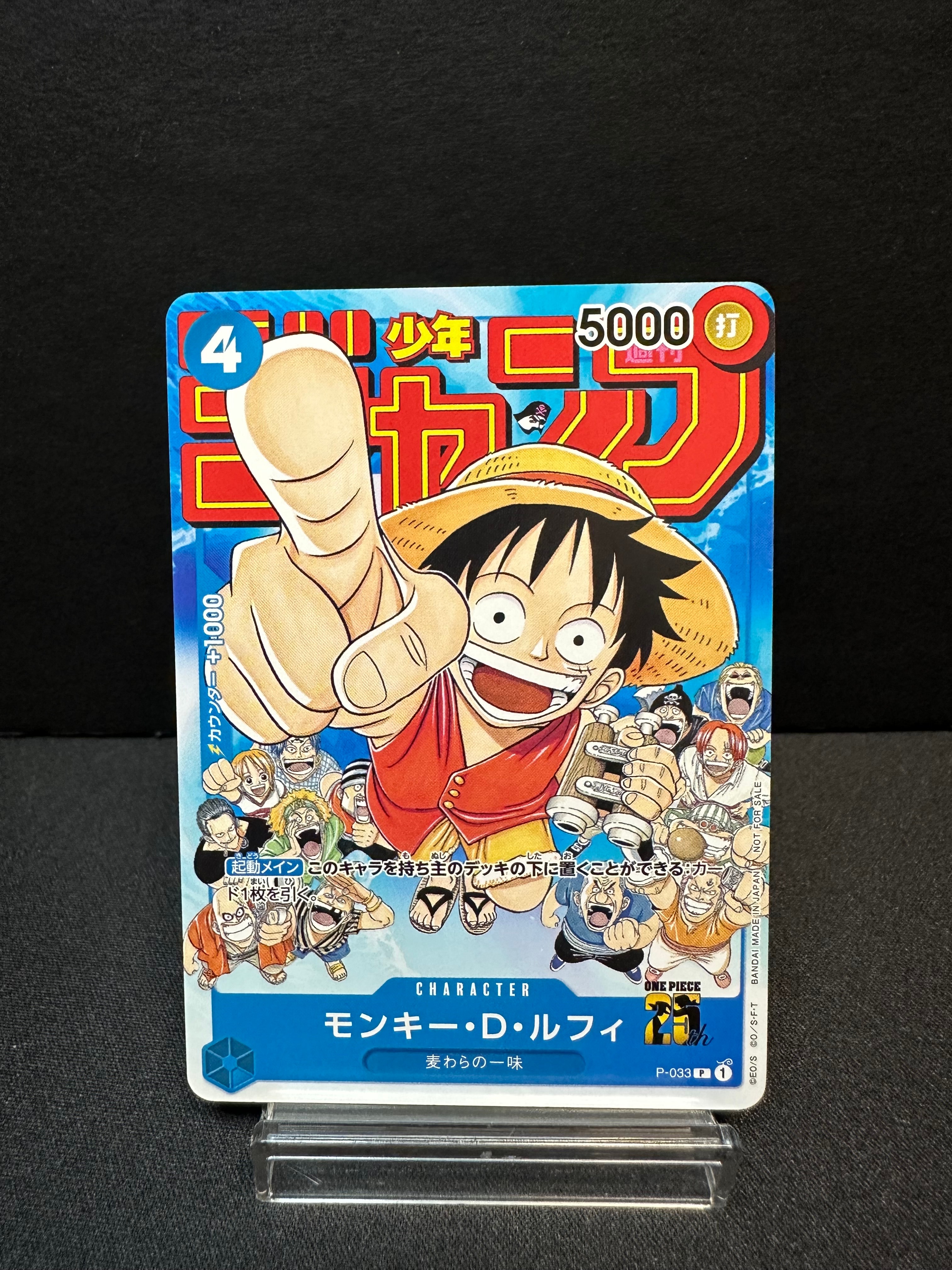 モンキー・D・ルフィ [P-033]  (週刊少年ジャンプ2023年1月7日号 付録)