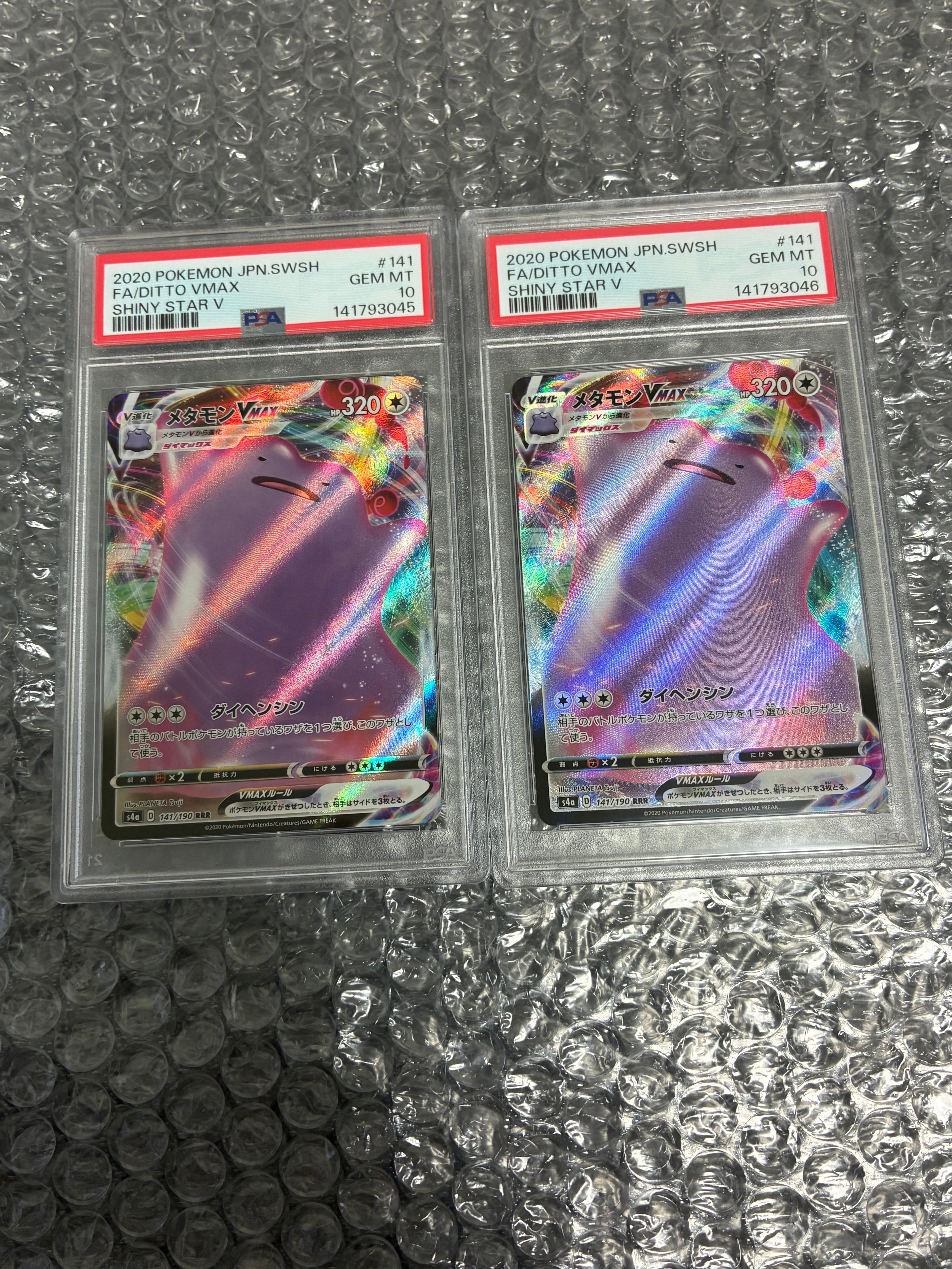 PSA10】メタモンVMAX RRR[s4a 141/190](ハイクラスパック「シャイニー
