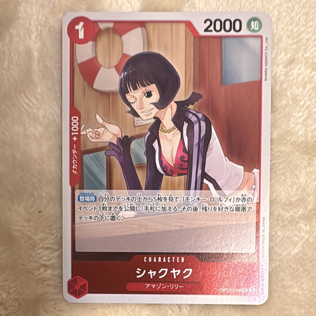 シャクヤク R [OP12-006](ブースターパック「師弟の絆」)