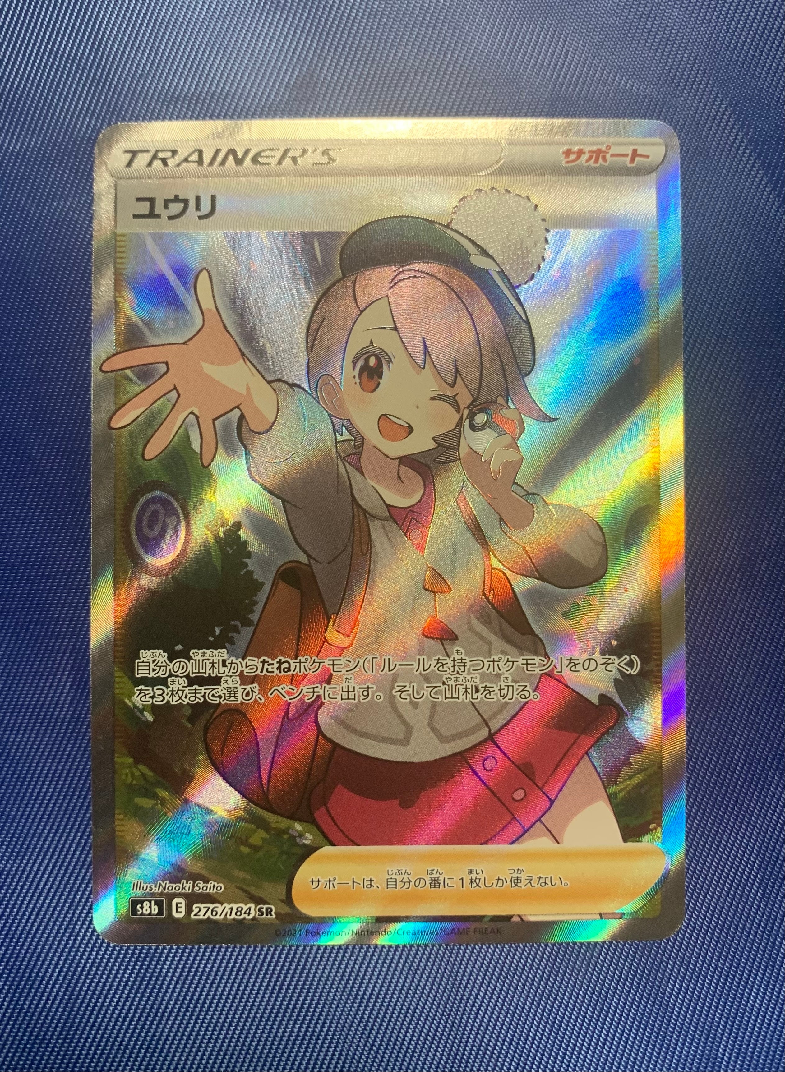 ユウリ SR[S8b 276/184](ハイクラスパック「VMAXクライマックス」)