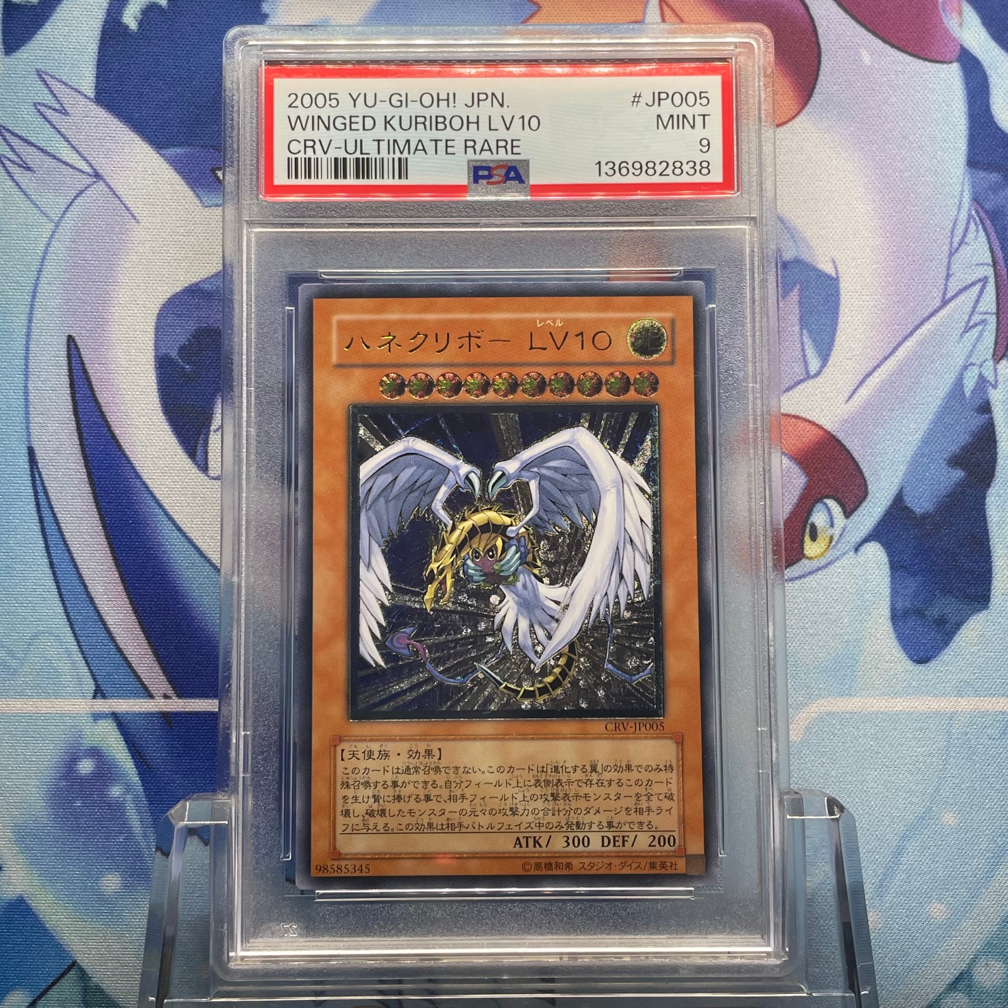 PSA9】ハネクリボー LV10 UL[CRV-JP005](サイバネティック