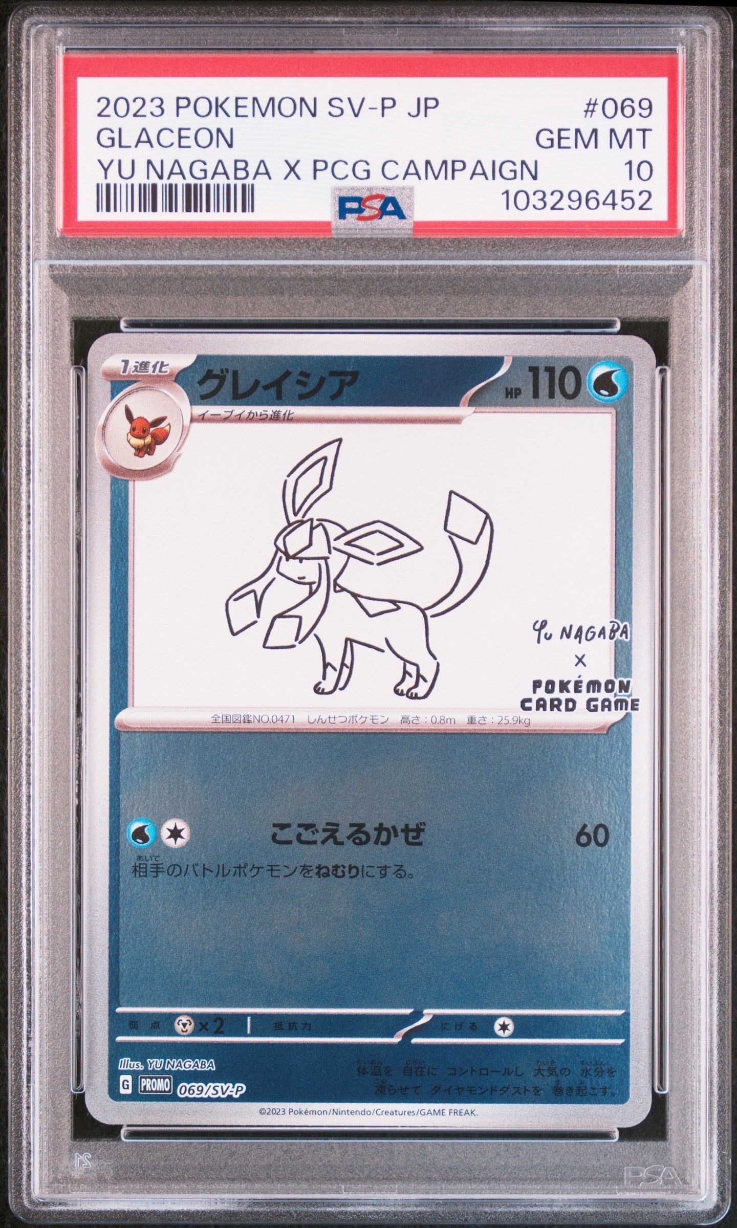 グレイシア: プロモ [SV-P 069](「YU NAGABA×ポケモンカードゲーム」プロモーションカード「SV-P」)