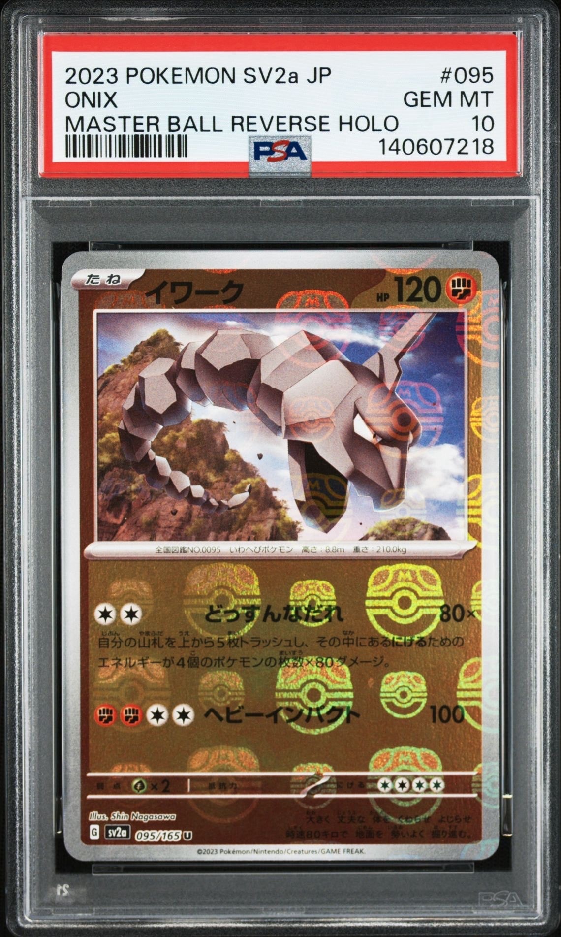 イワーク U: マスターボールミラー[SV2a 095/165](強化拡張パック「ポケモンカード151」)