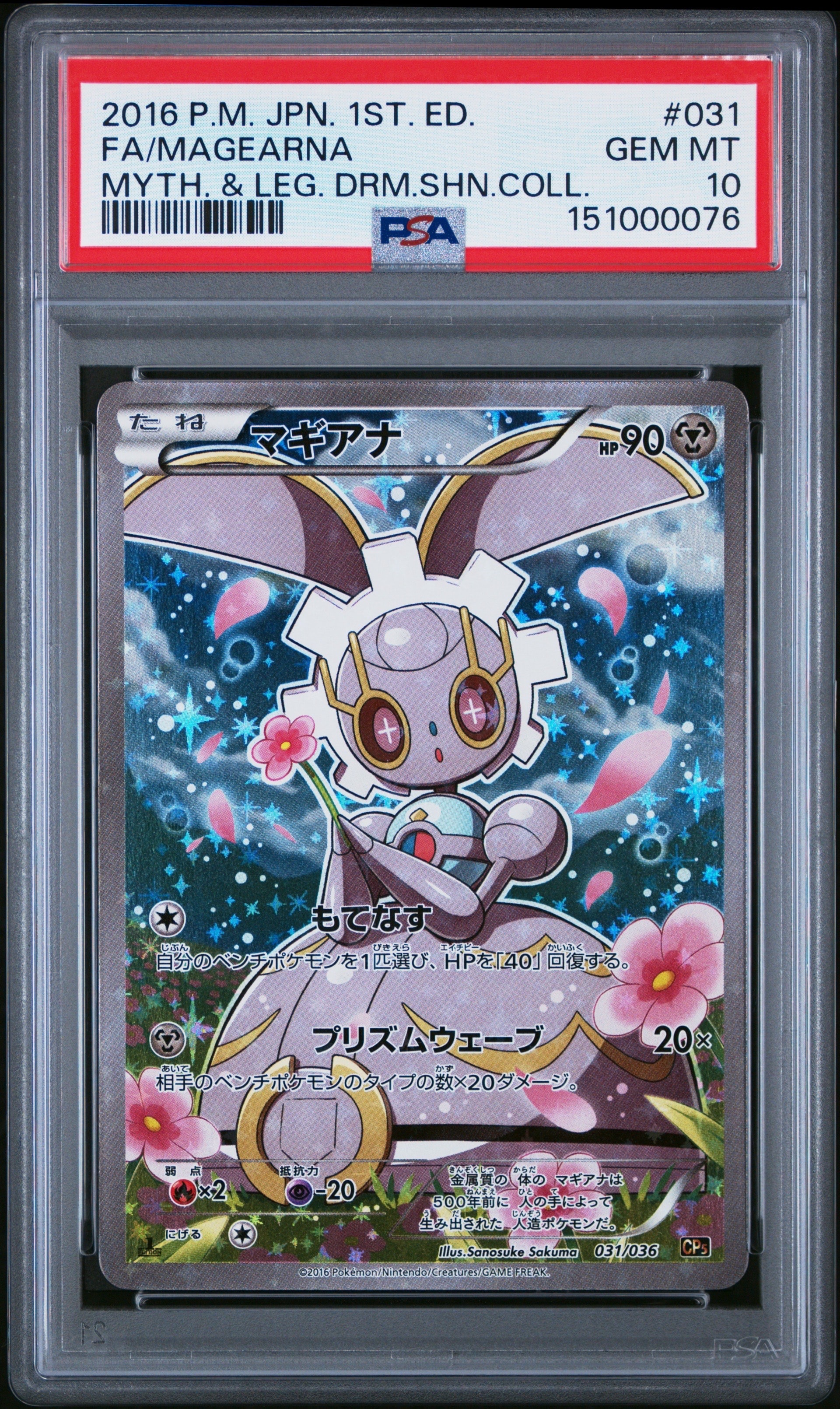 マギアナ :1ED [CP5 031/036](コンセプトパック 「幻・伝説ドリーム