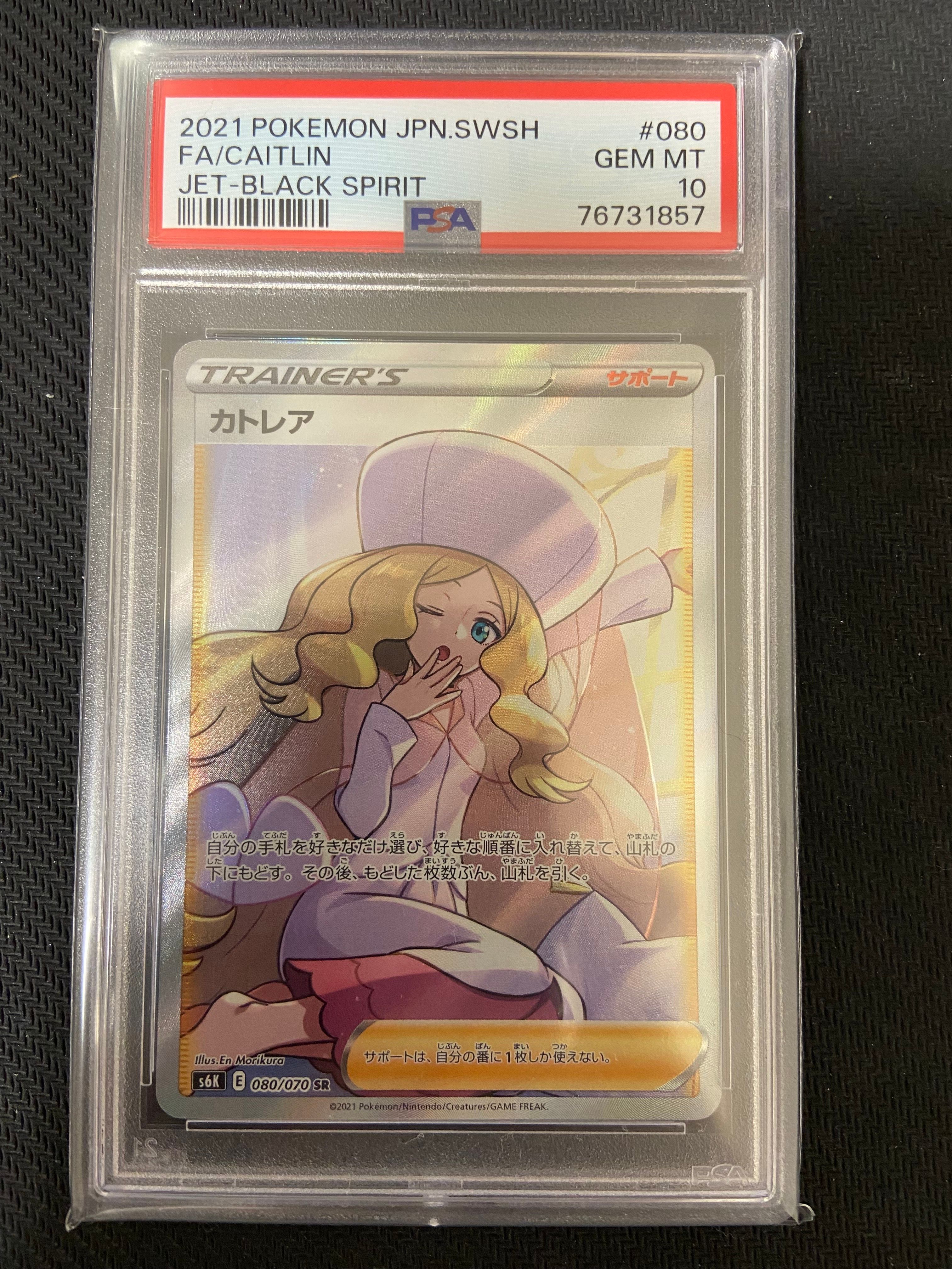 ★PSA10★【カトレア/SR/S6K】2021 CAITLIN 080/070 s-l400.jpg