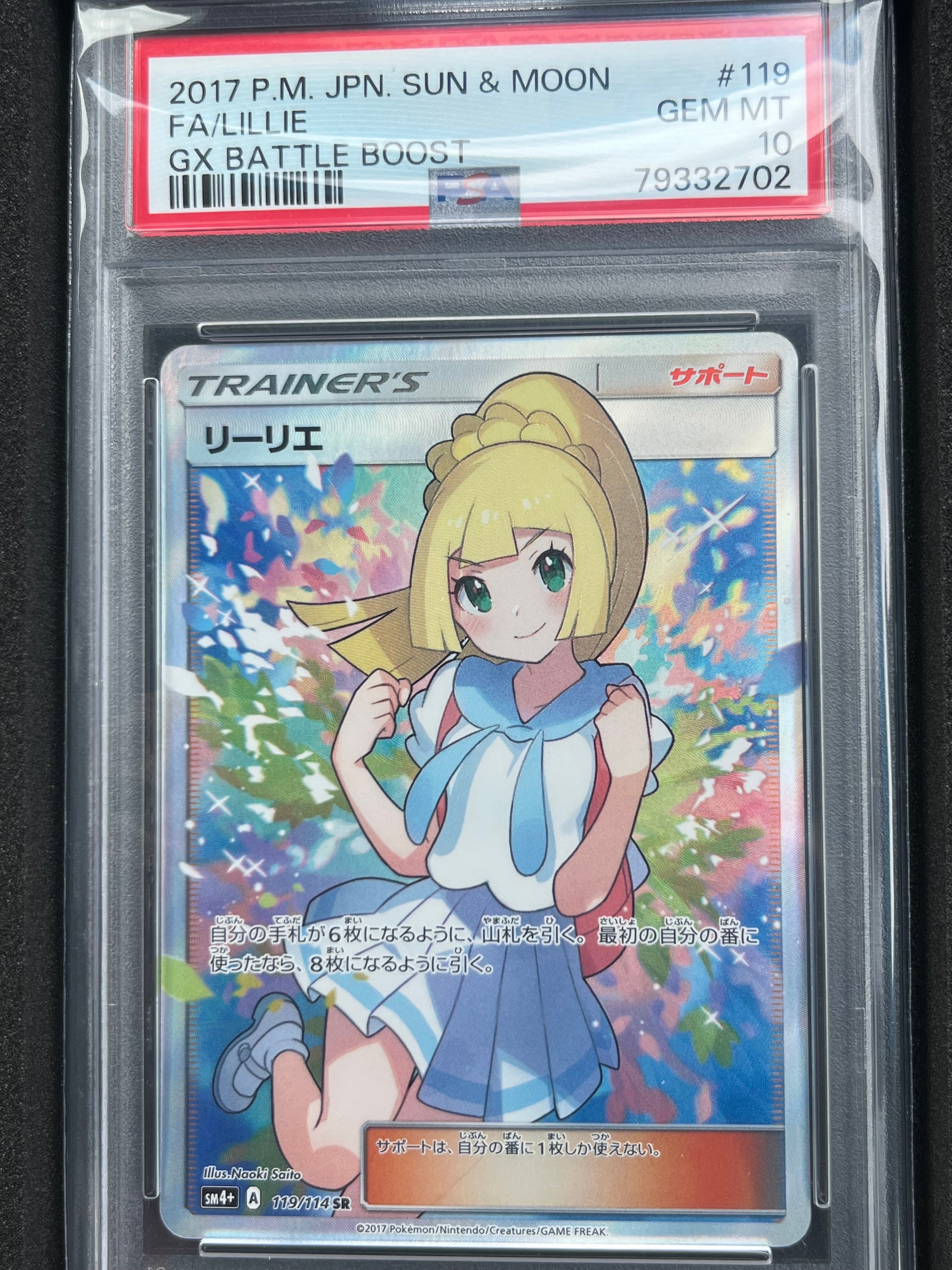 リーリエ(がんばリーリエ) SR[SM4+ 119/114](ハイクラスパック「GXバトルブースト」)