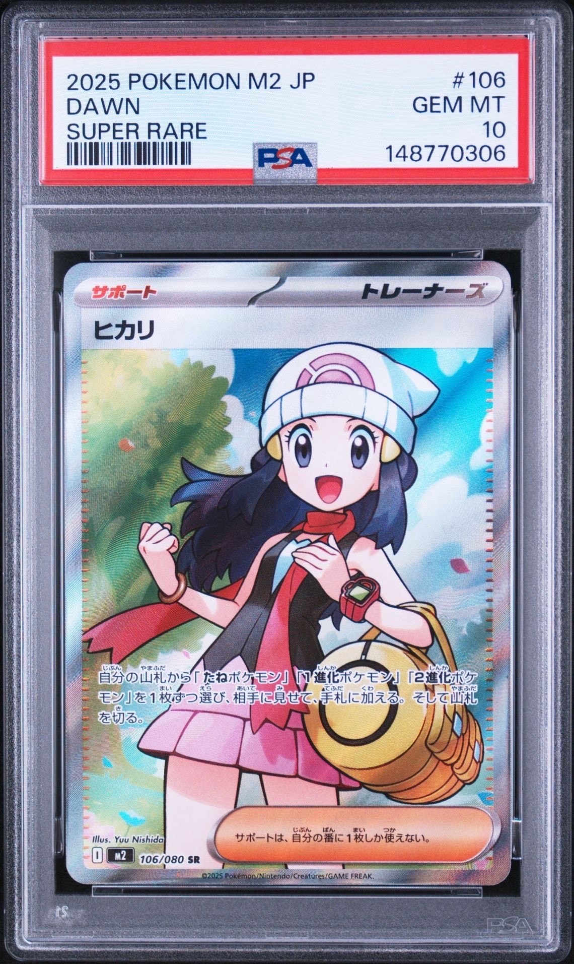 ヒカリ SR [M2 106/080](拡張パック「インフェルノX」)の新品/中古