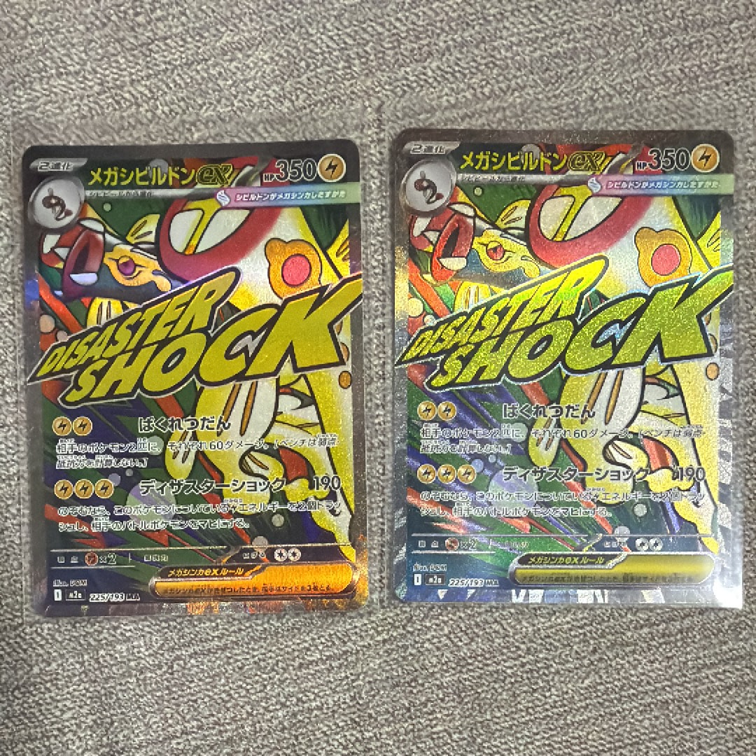 メガシビルドンex MA [M2a 225/193](ハイクラスパック「MEGAドリームex」)