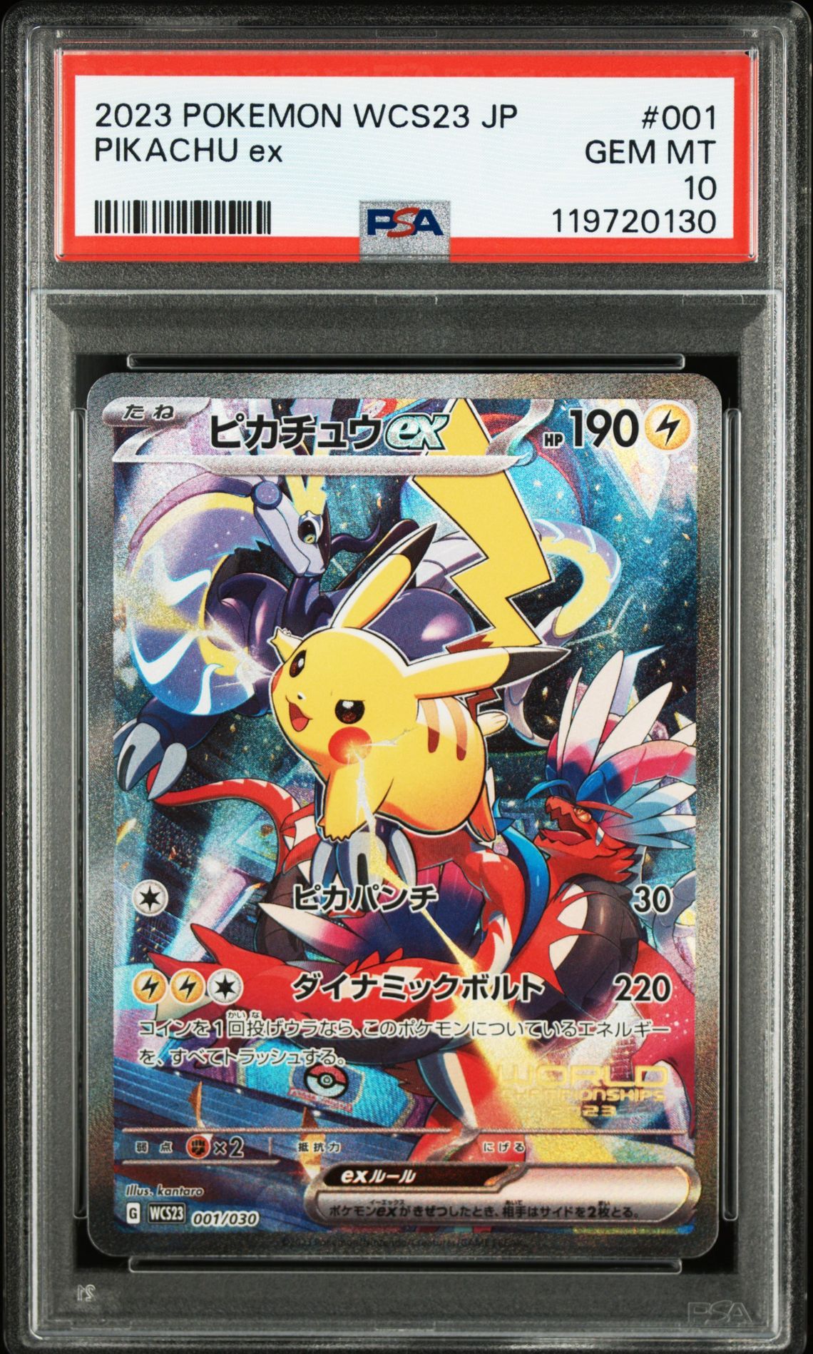 ピカチュウex [WCS23 001/030](ポケモンワールドチャンピオンシップス2023横浜 記念デッキ「ピカチュウ」)