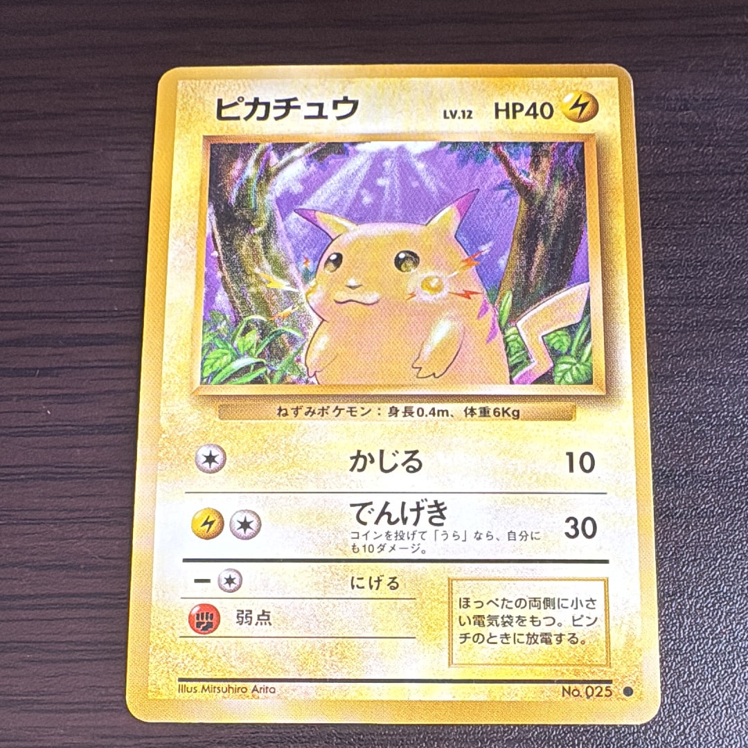 ピカチュウ ● : 旧裏 [PMCG1-2](拡張パック「ポケットモンスター カードゲーム」再販)