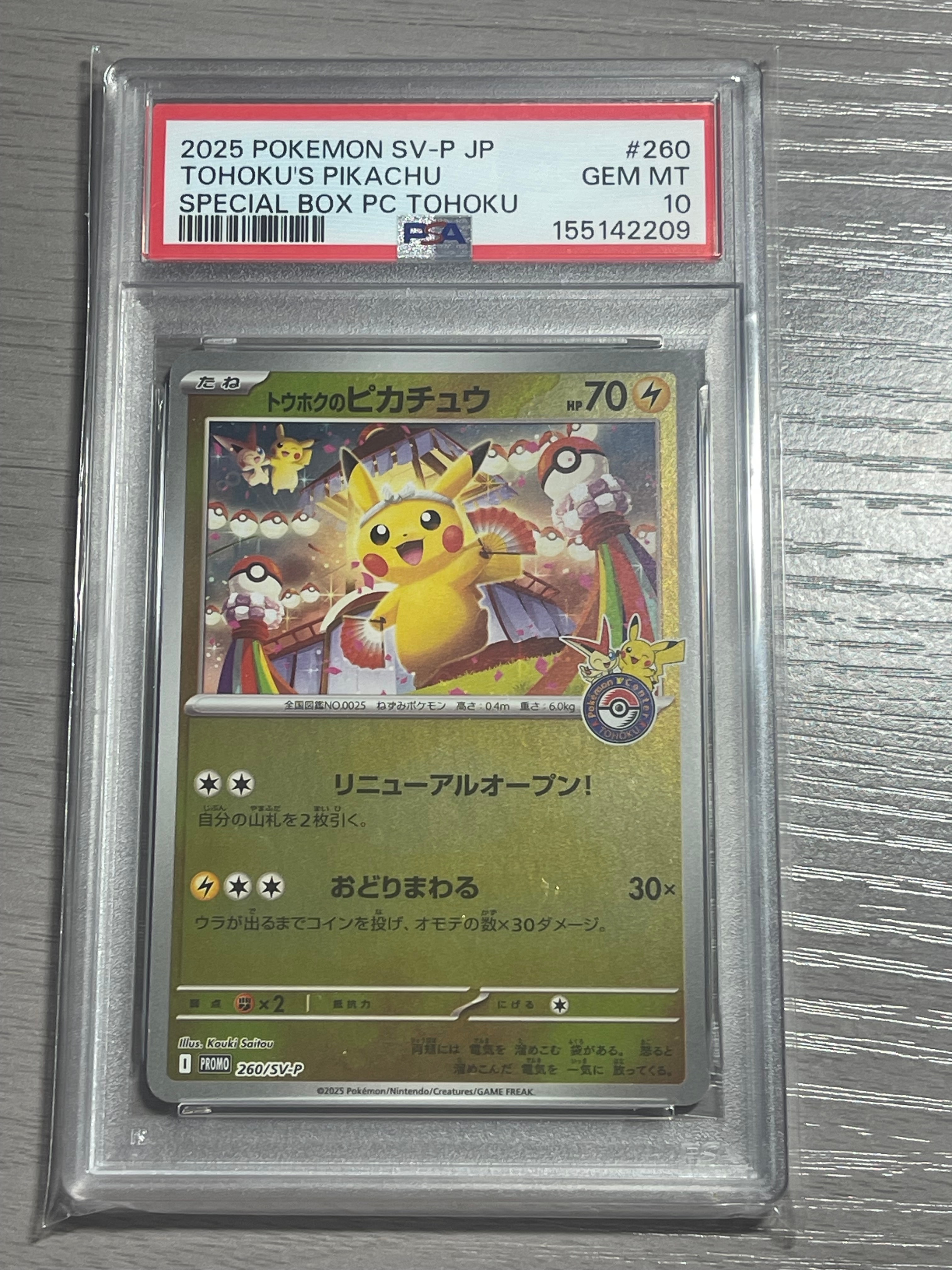 トウホクのピカチュウ P [SV-P 260](スペシャルBOX「ポケモンセンタートウホク」)