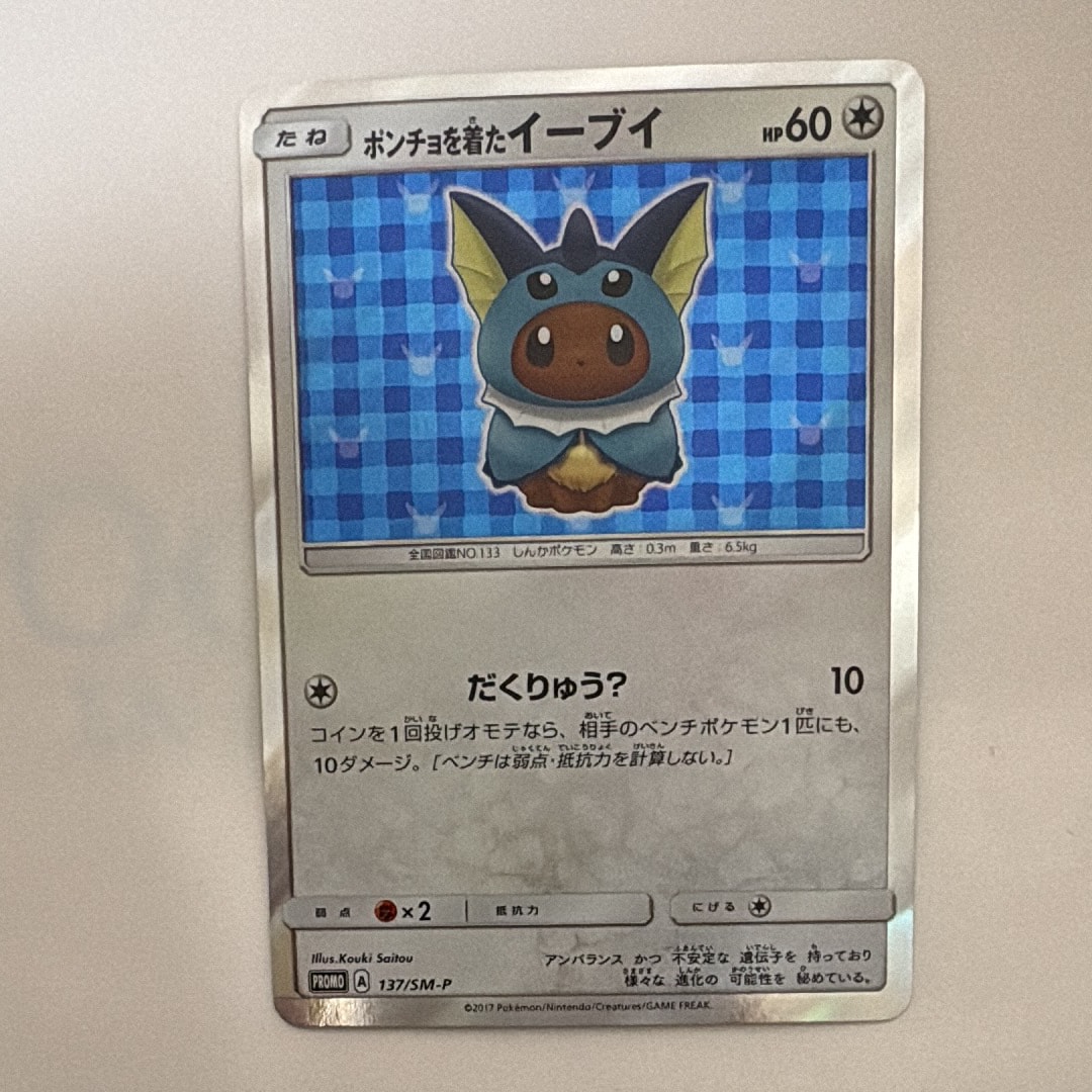 ポンチョを着たイーブイ: プロモ[SM-P 137](プロモーションカード「SM