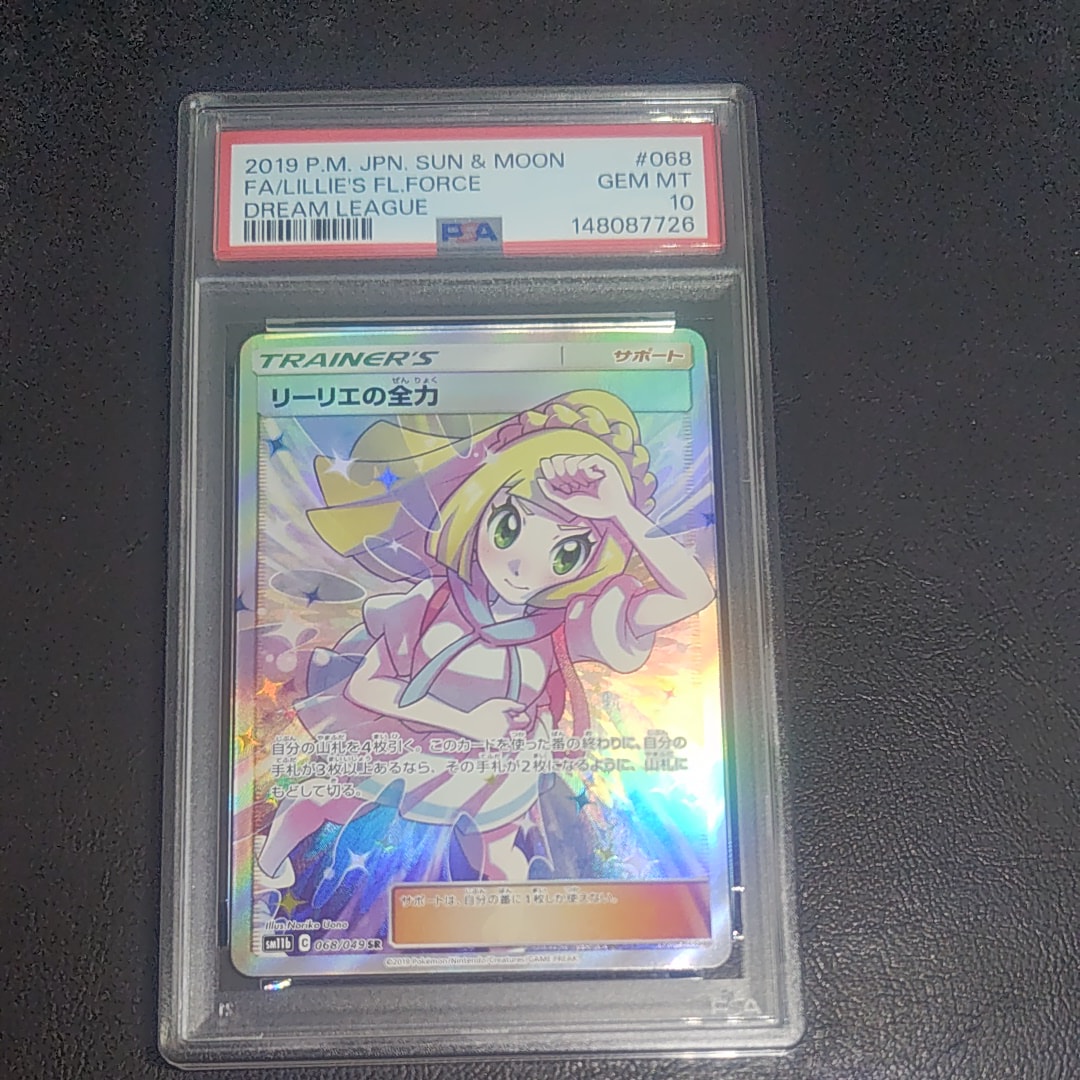 リーリエの全力 SR[SM11b 068/049](強化拡張パック「ドリームリーグ
