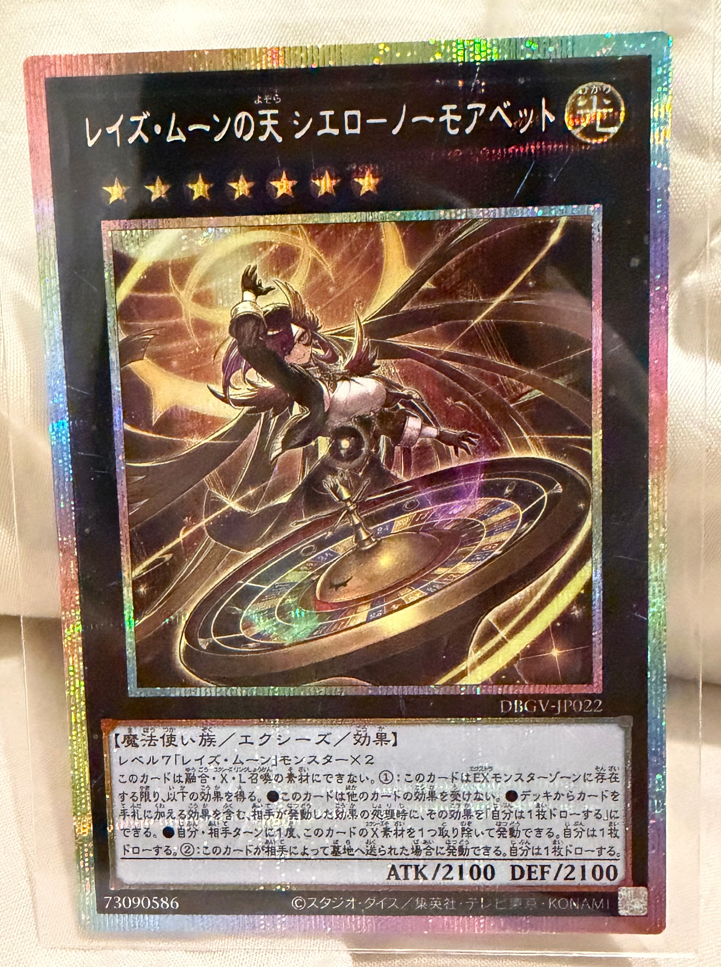 レイズ・ムーンの天 シエロ-ノーモアベット PSE [DBGV-JP022](コンセプトパック「デッキビルドパック グロリアス・ヴィクターズ」)