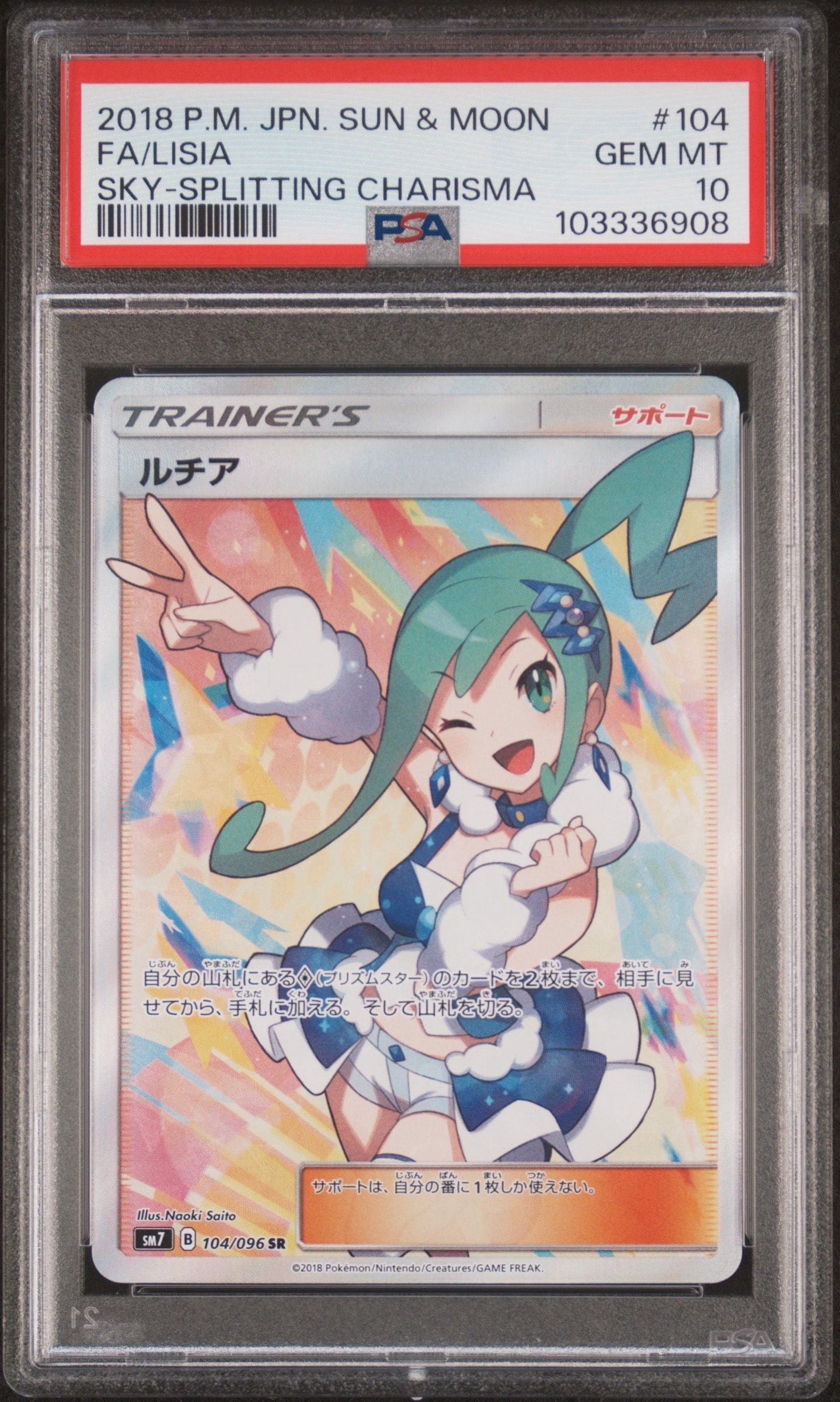 ルチア SR[SM7 104/096](拡張パック「裂空のカリスマ」)の新品/中古