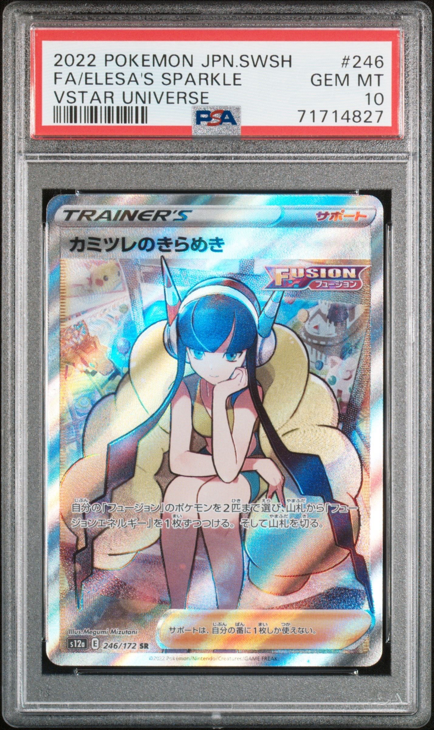 カミツレのきらめき SR[s12a 246/172](ハイクラスパック「VSTARユニバース」)