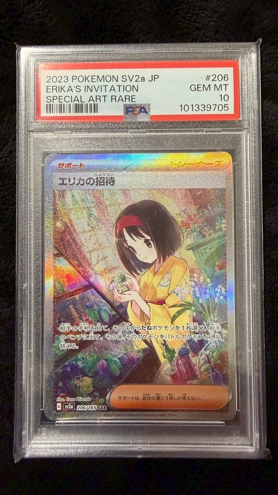エリカの招待 SAR[SV2a 206/165](強化拡張パック「ポケモンカード151」)