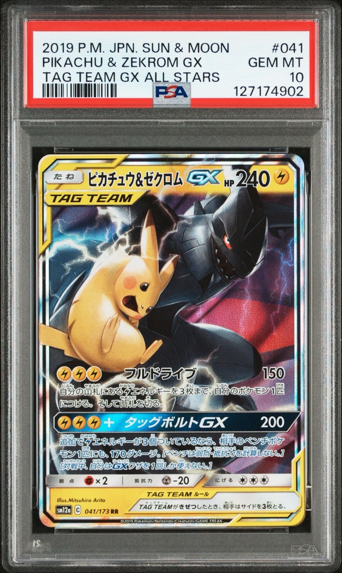 ピカチュウ&ゼクロムGX RR [SM12a 041/173](ハイクラスパック「TAG TEAM GX タッグオールスターズ」)
