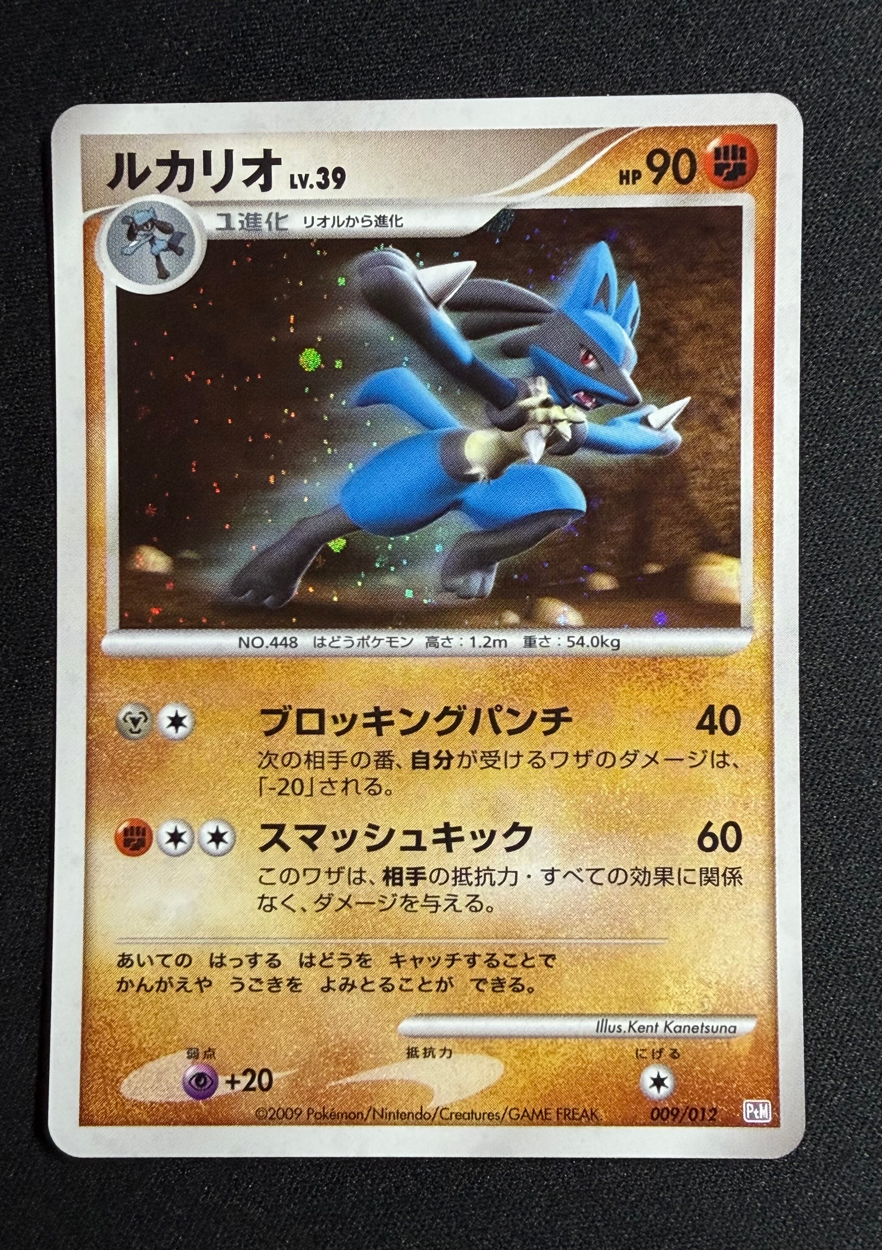 ルカリオ lv.39 ブロッキングパンチ　009/012 ptm PSA10】ルカリオLV.39 [PtM 009/012](コレクションパック「ミュウツー