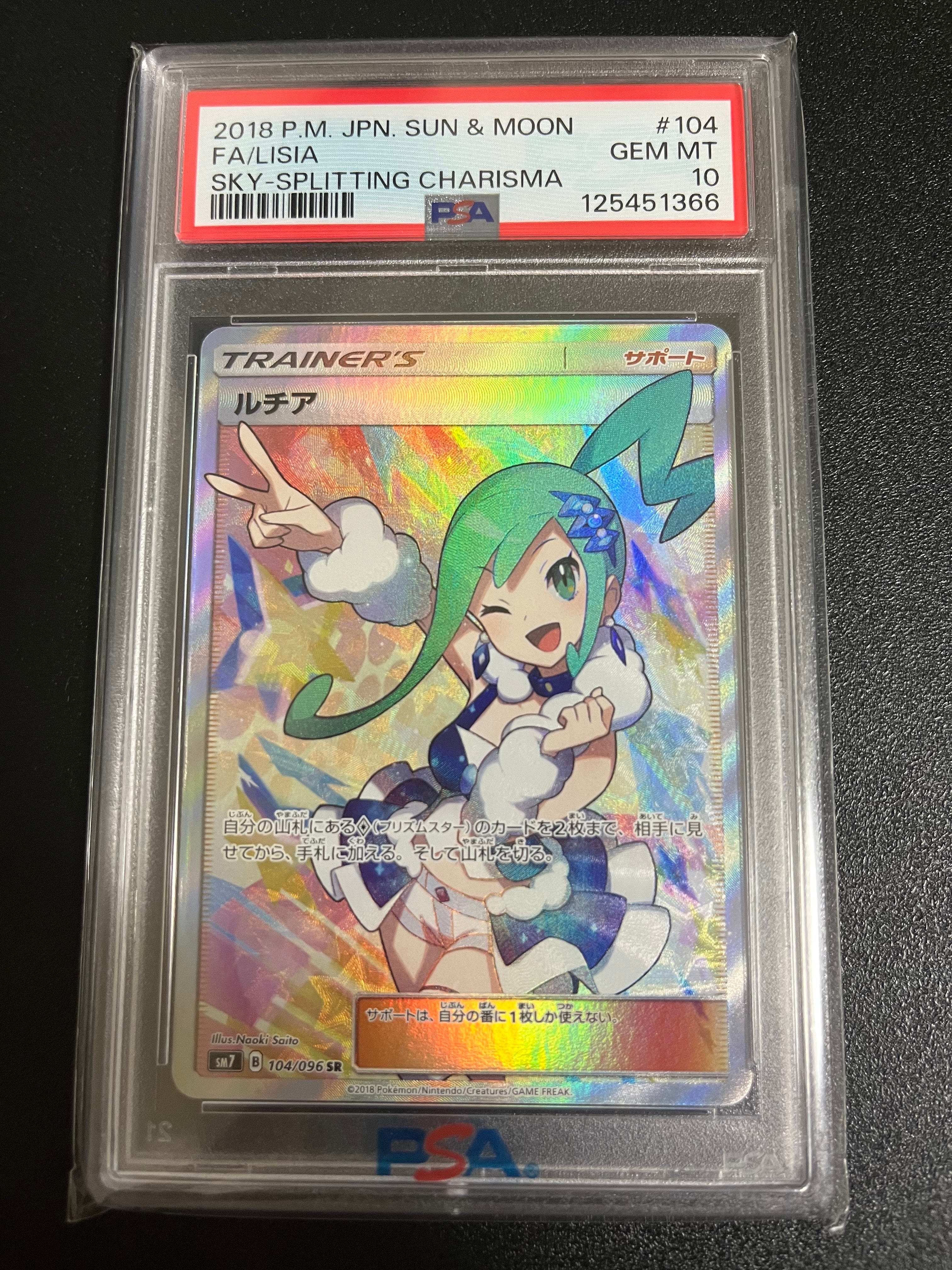 ルチア SR[SM7 104/096](拡張パック「裂空のカリスマ」)