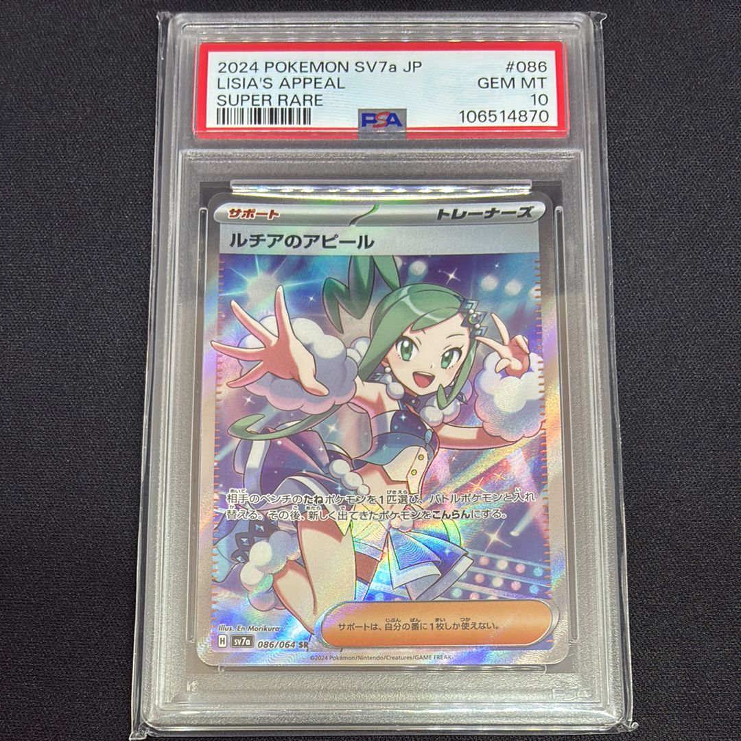 ルチアのアピール SR [SV7a 086/064](強化拡張パック「楽園ドラゴーナ」)