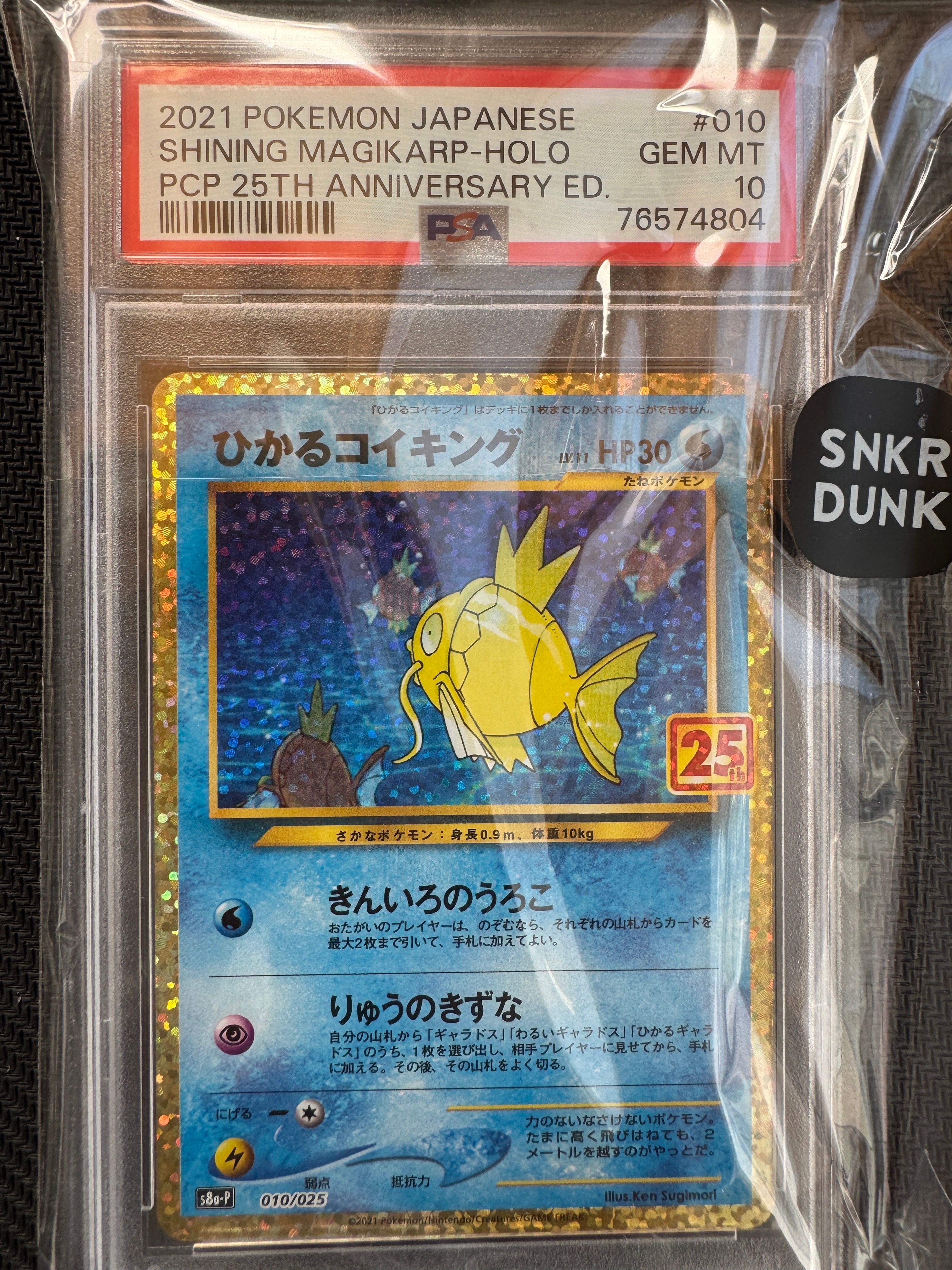 ひかるコイキング: プロモ[S8a-P 010/025](プロモカードパック 25th ANNIVERSARY edition)