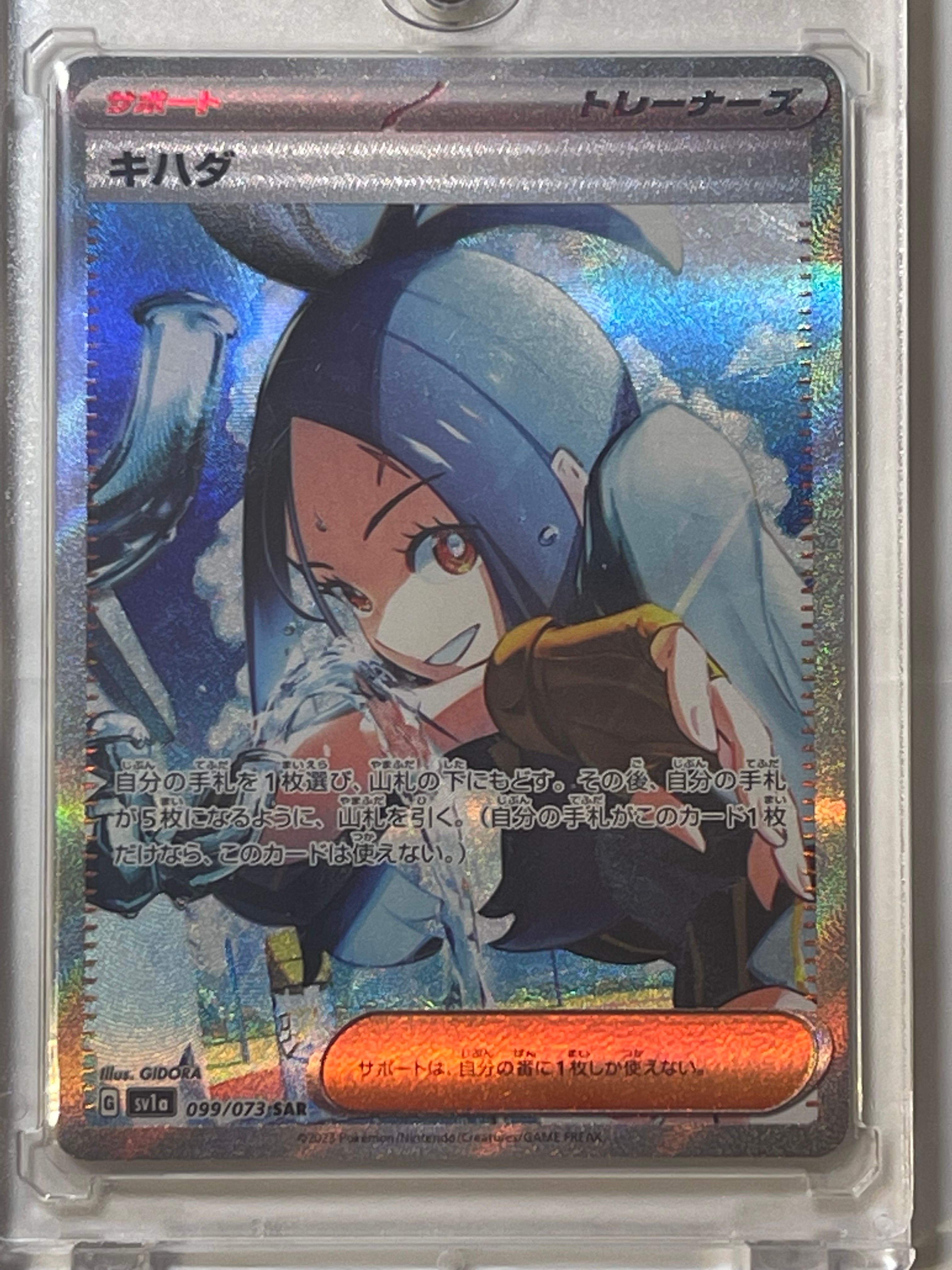 キハダ SAR[SV1a 099/073](スカーレット&バイオレット 拡張パック「トリプレットビート」)