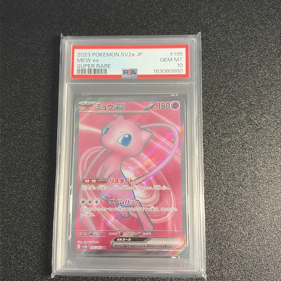 ミュウex SR[SV2a 195/165](強化拡張パック「ポケモンカード151」)