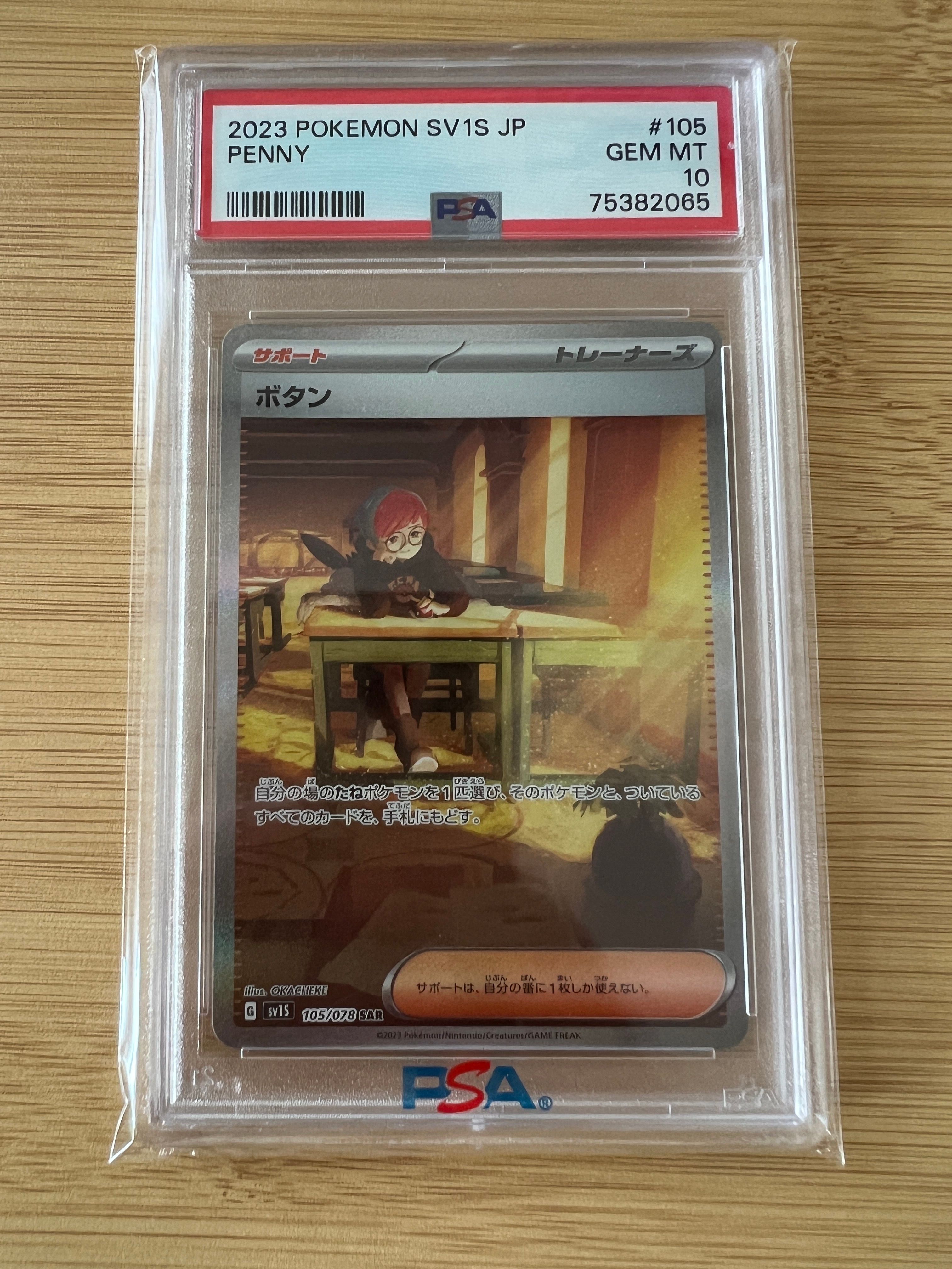 ボタン SAR[SV1S 105/078](スカーレット&バイオレット 拡張パック「スカーレットex」)