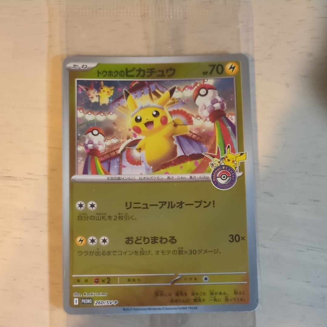 トウホクのピカチュウ P [SV-P 260](スペシャルBOX「ポケモンセンタートウホク」)