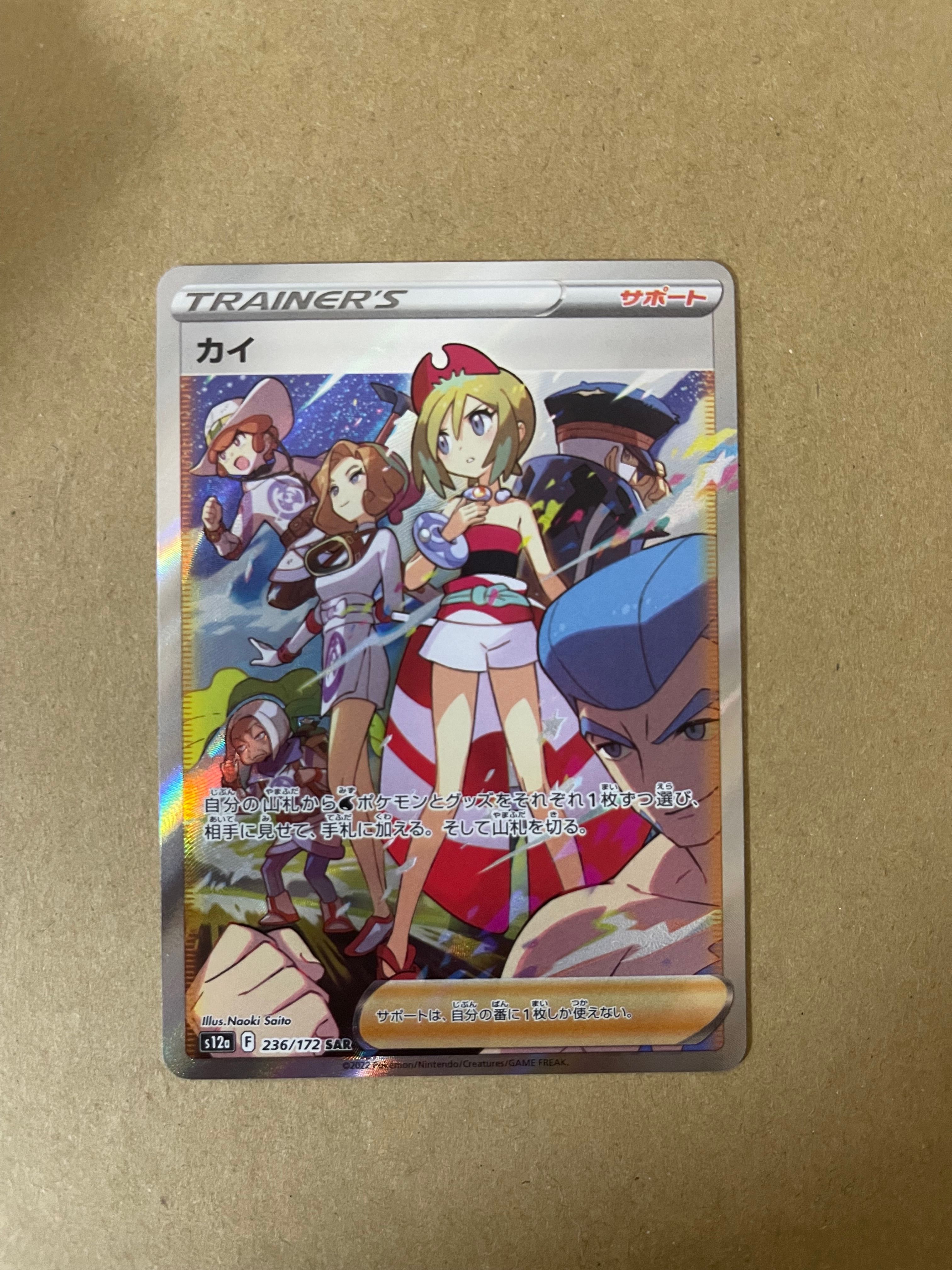 カイ SAR[s12a 236/172](ハイクラスパック「VSTARユニバース」)