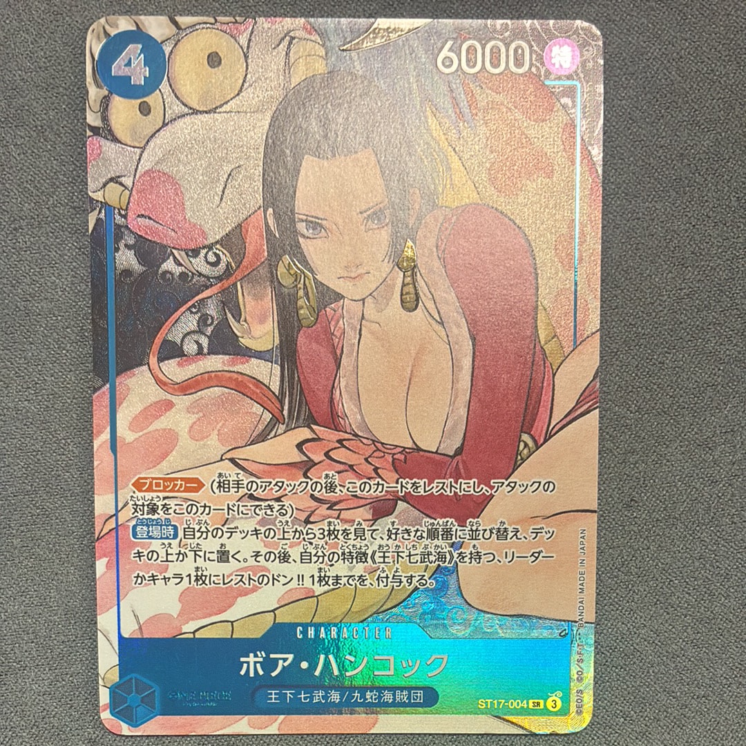 ボア・ハンコック SR [ST17-004](プレミアムブースター「ONE PIECE CARD THE BEST ストレージボックスセット」)