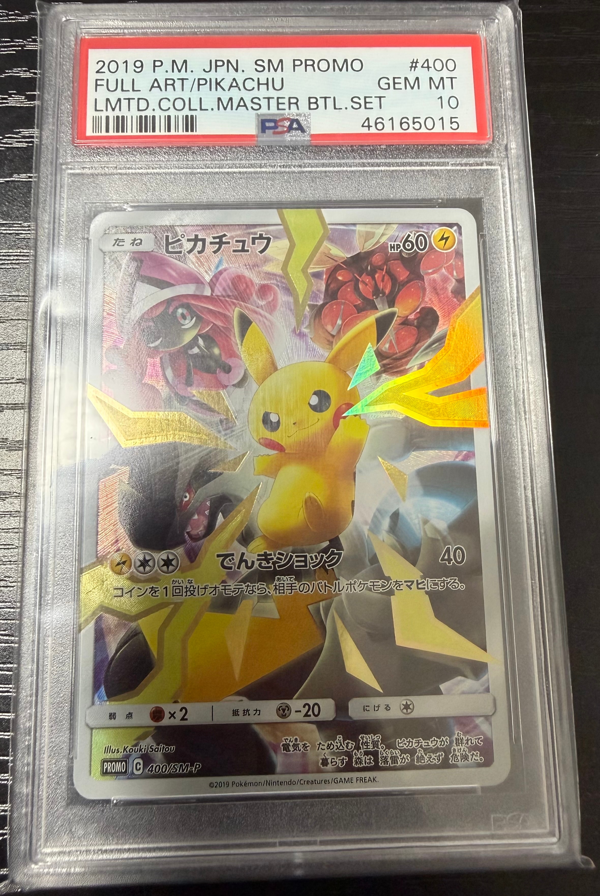 PSA10】ピカチュウ: プロモ[SM-P 400](プロモーションカード「SM-P