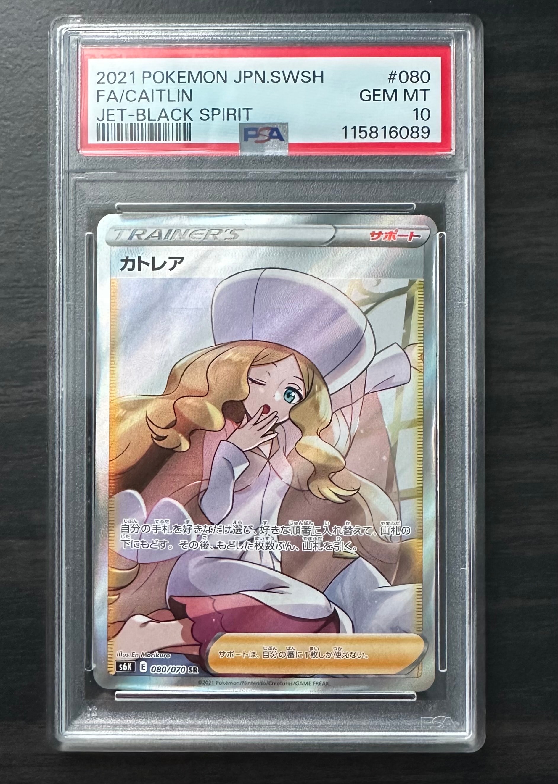 PSA10】カトレア SR[S6K 080/070](拡張パック「漆黒のガイスト」) 1枚