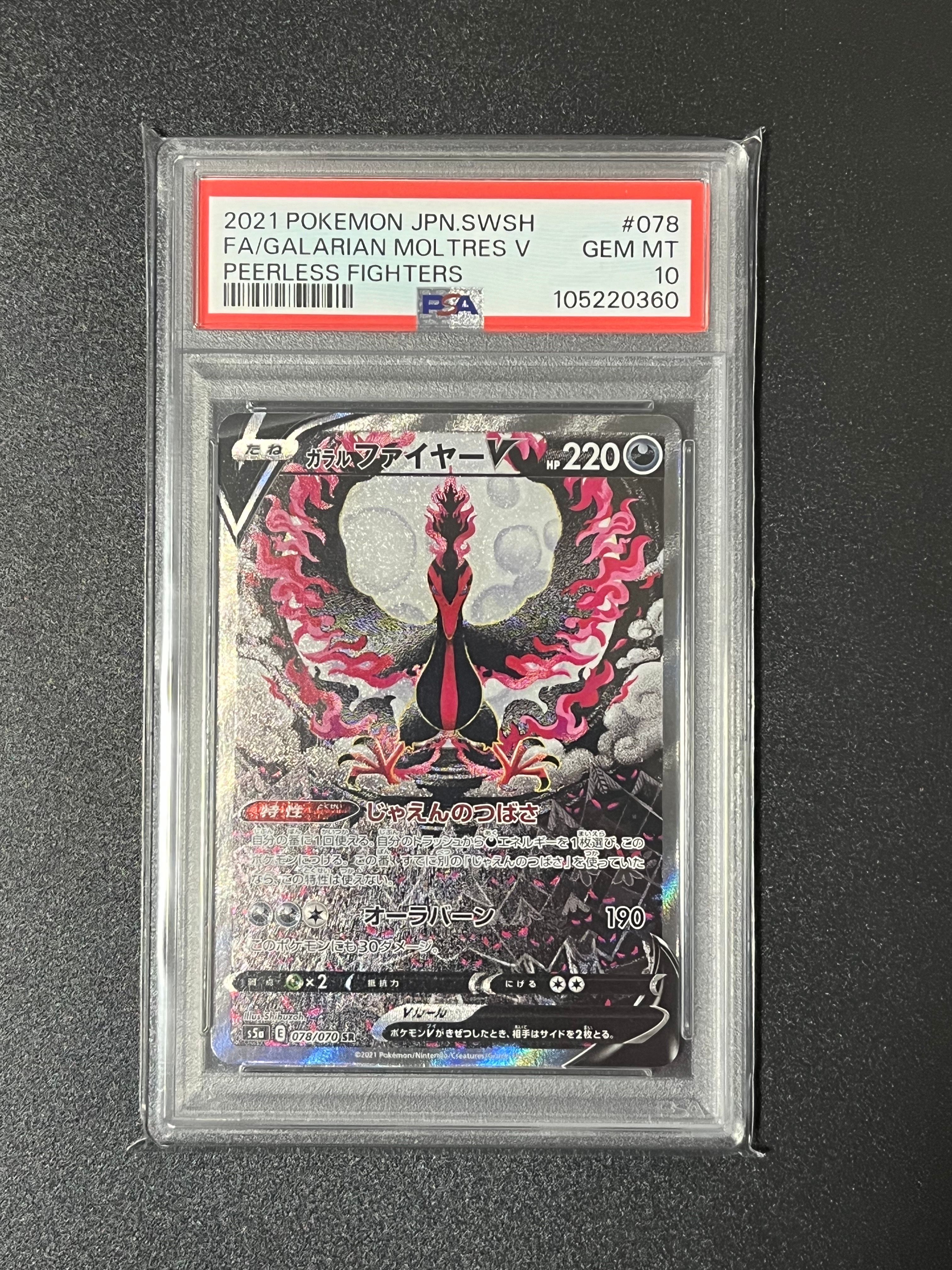 ガラルファイヤーV SR: SA[S5a 078/070](強化拡張パック「双璧のファイター」)