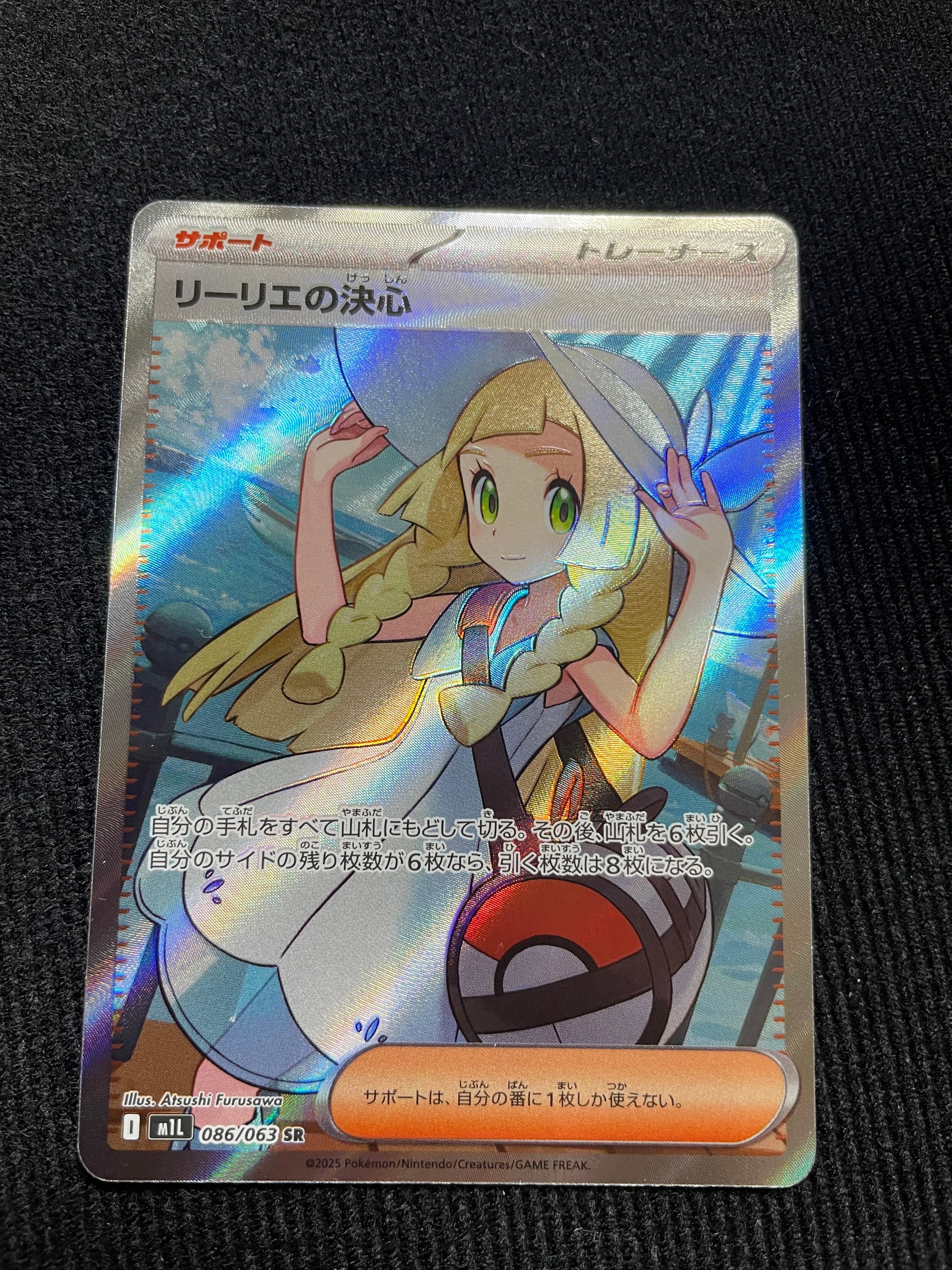 リーリエの決心 SR [M1L 086/063](拡張パック「メガブレイブ」)