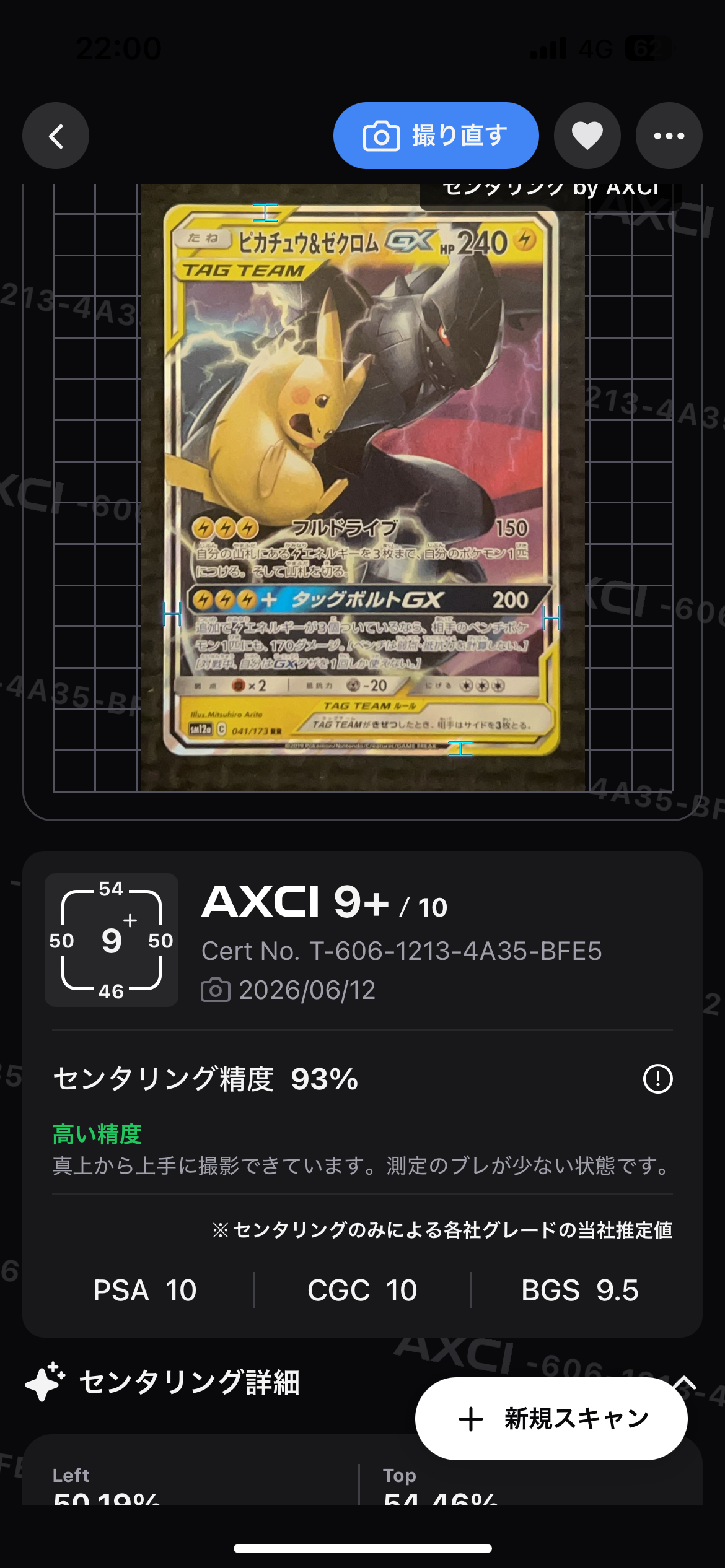 ピカチュウ&ゼクロムGX RR [SM9 031/095](拡張パック「タッグボルト