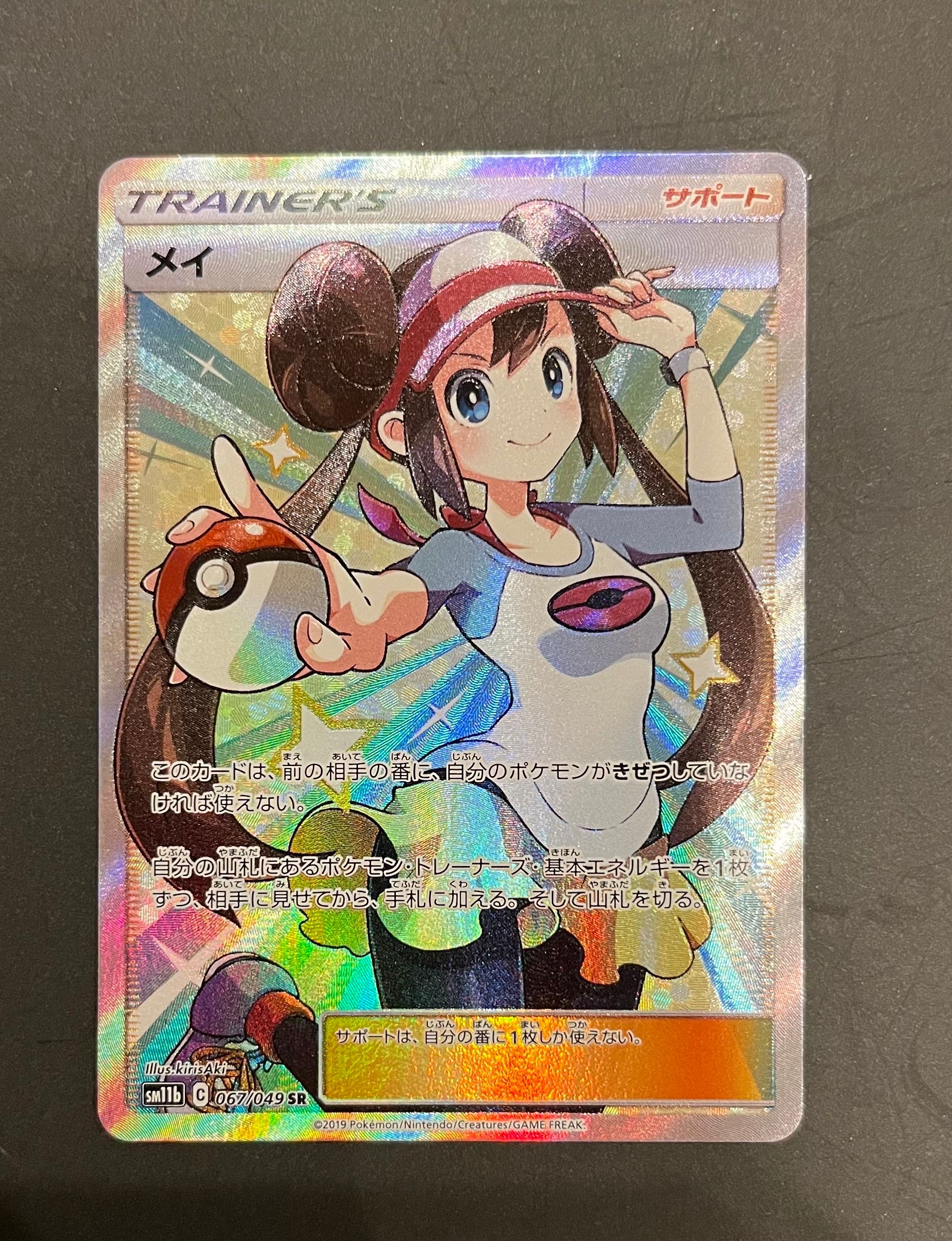 メイ SR[SM11b 067/049](強化拡張パック「ドリームリーグ」)