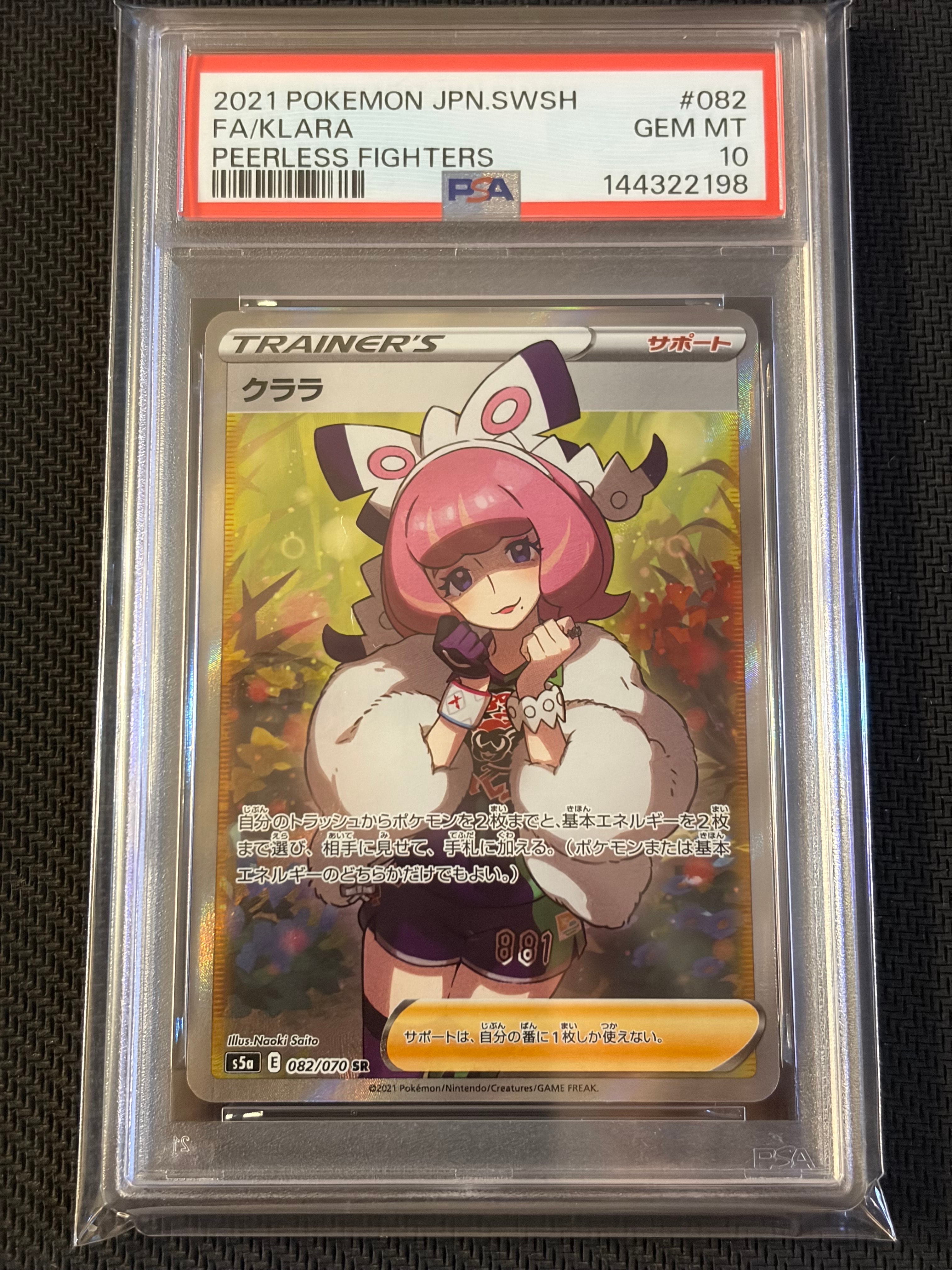 クララ SR[S5a 082/070](強化拡張パック「双璧のファイター」)の新品