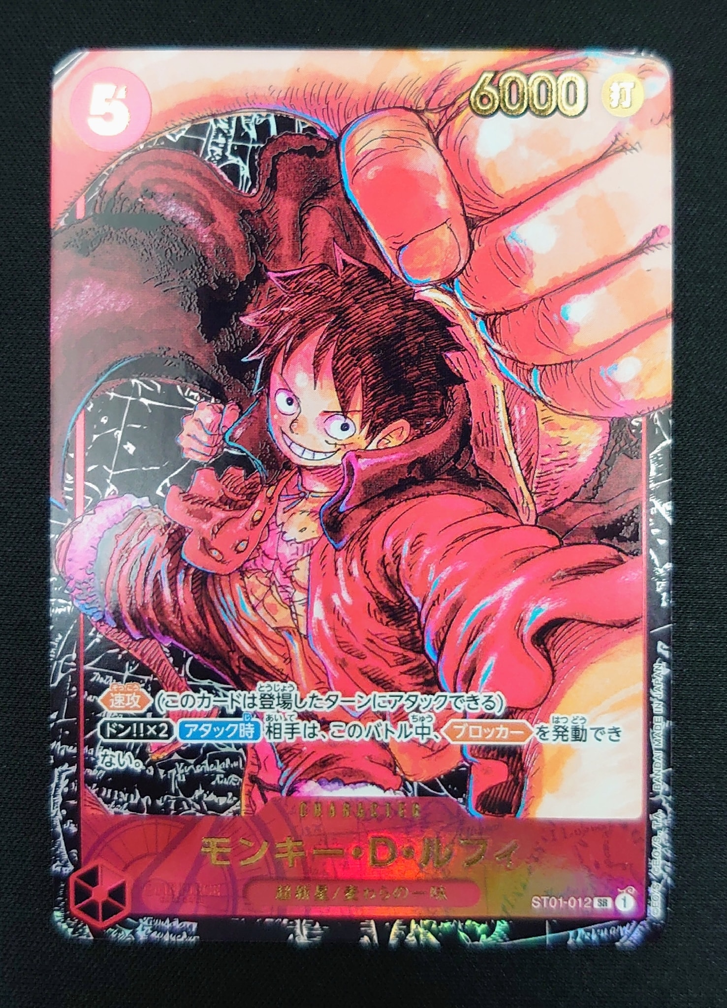 モンキー・D・ルフィ SR [ST01-012] (ブースターパック 新時代の主役)