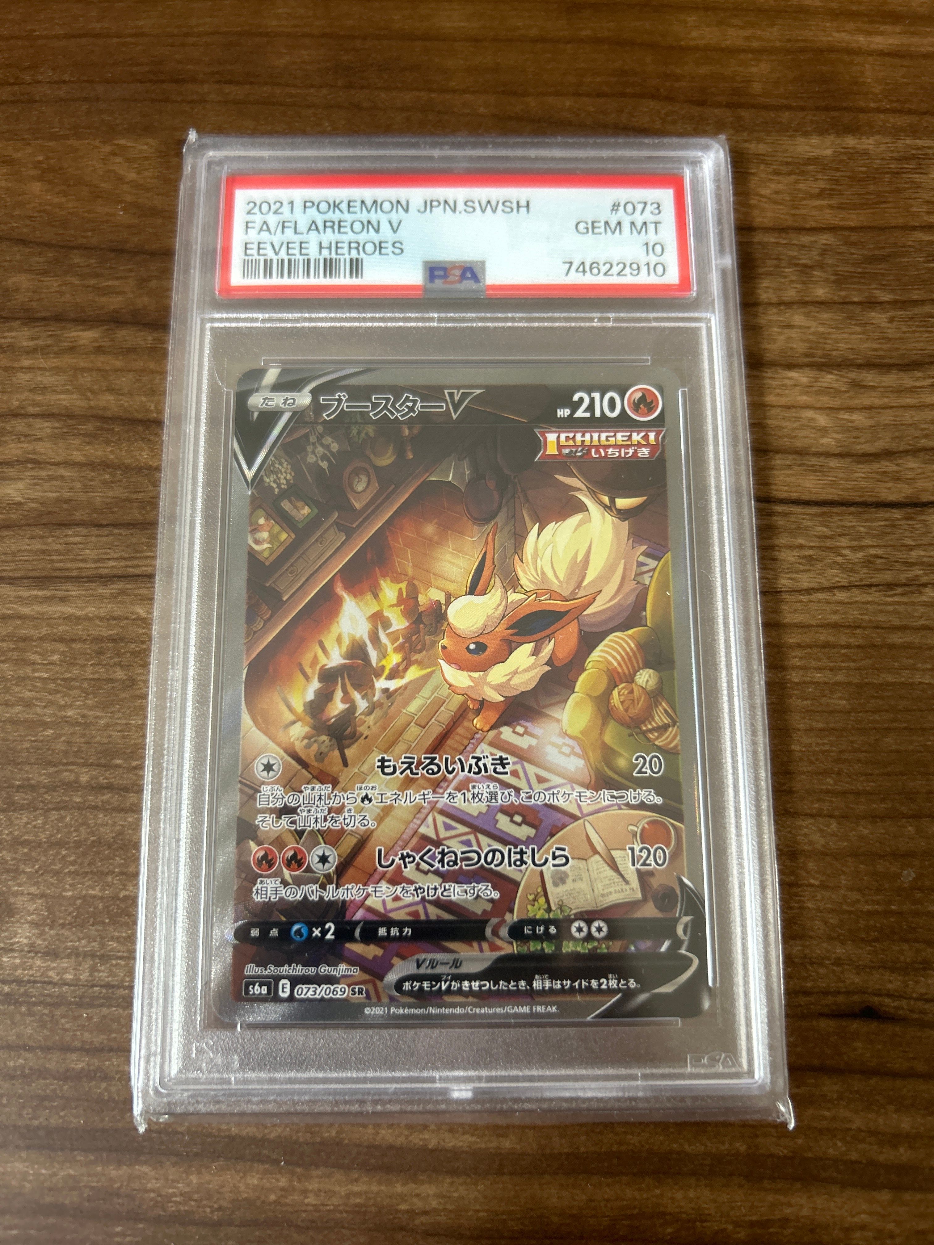 ブースターV SR: SA[S6a 073/069](強化拡張パック「イーブイヒーローズ」)