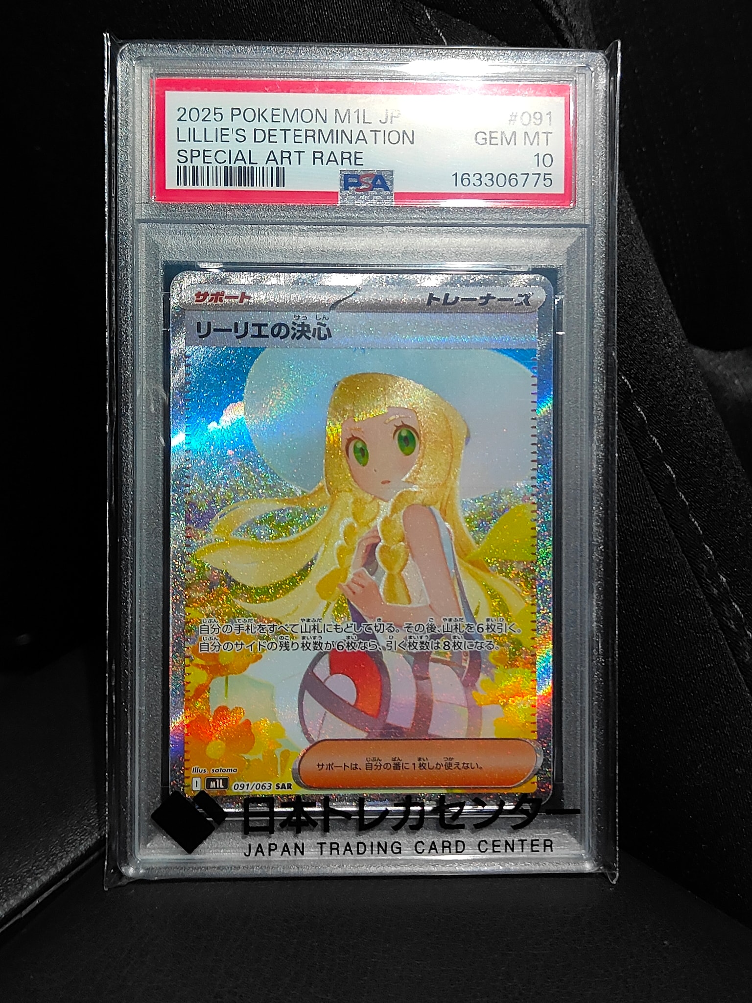 リーリエの決心 SAR [M1L 091/063](拡張パック「メガブレイブ」)通販